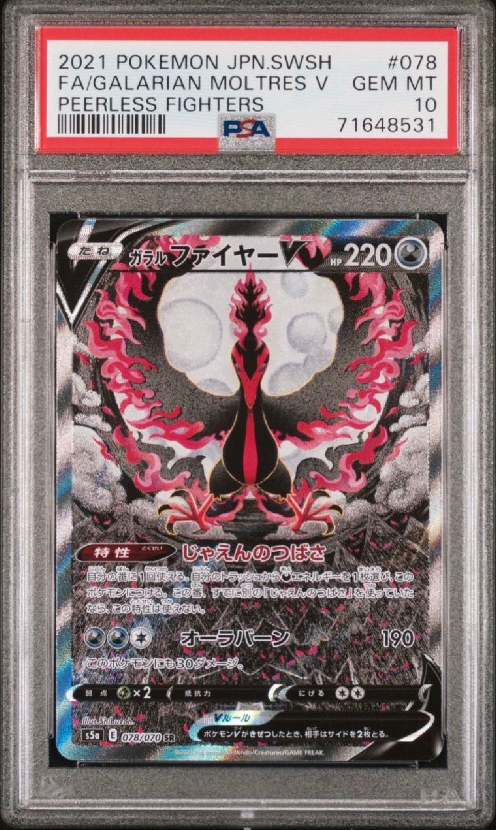 ガラルファイヤーV SR: SA[S5a 078/070](強化拡張パック「双璧のファイター」)