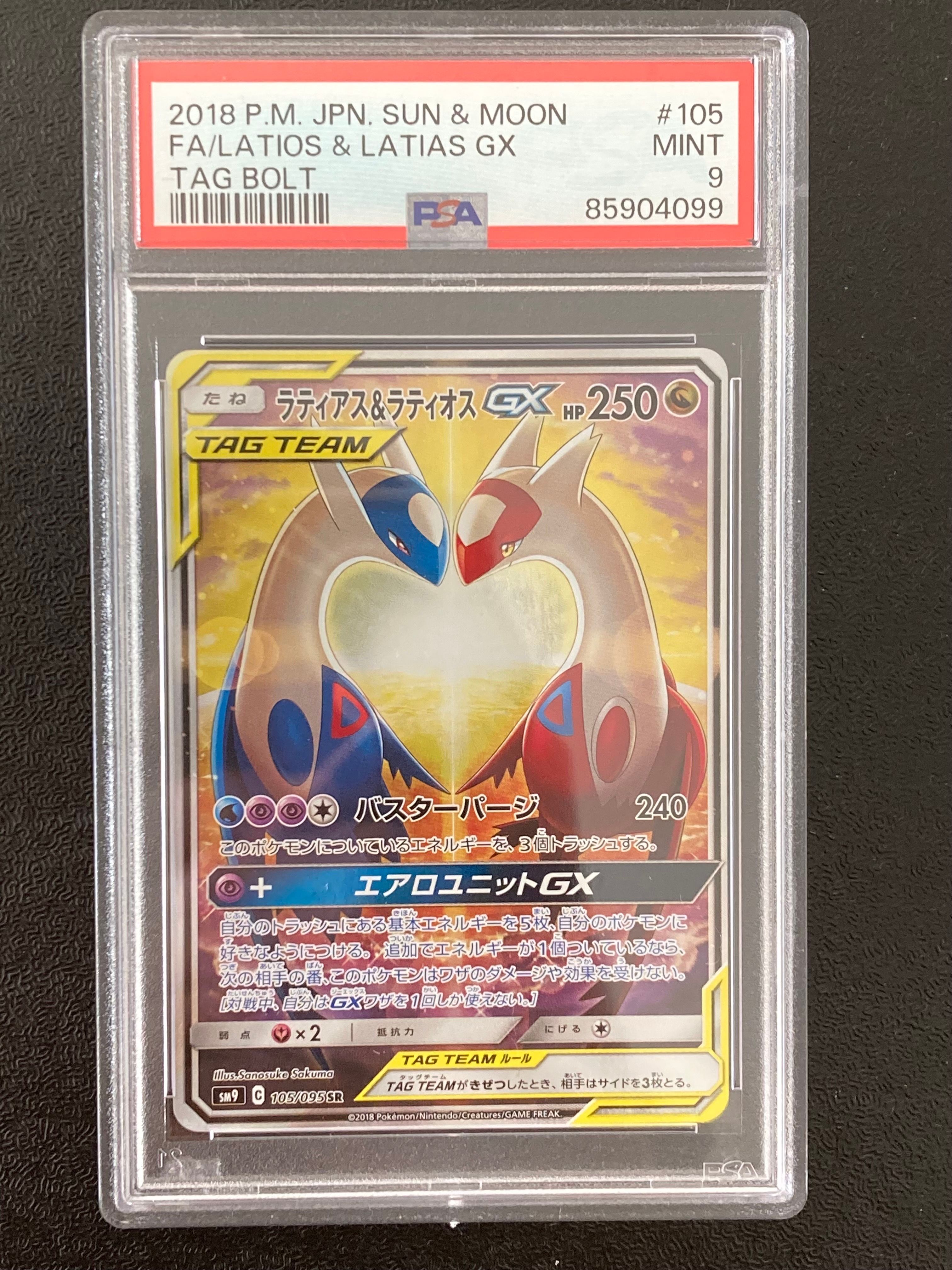 ラティアス&ラティオスGX SR: SA (ラティラティGX) [SM9 105/095](拡張パック「タッグボルト」)