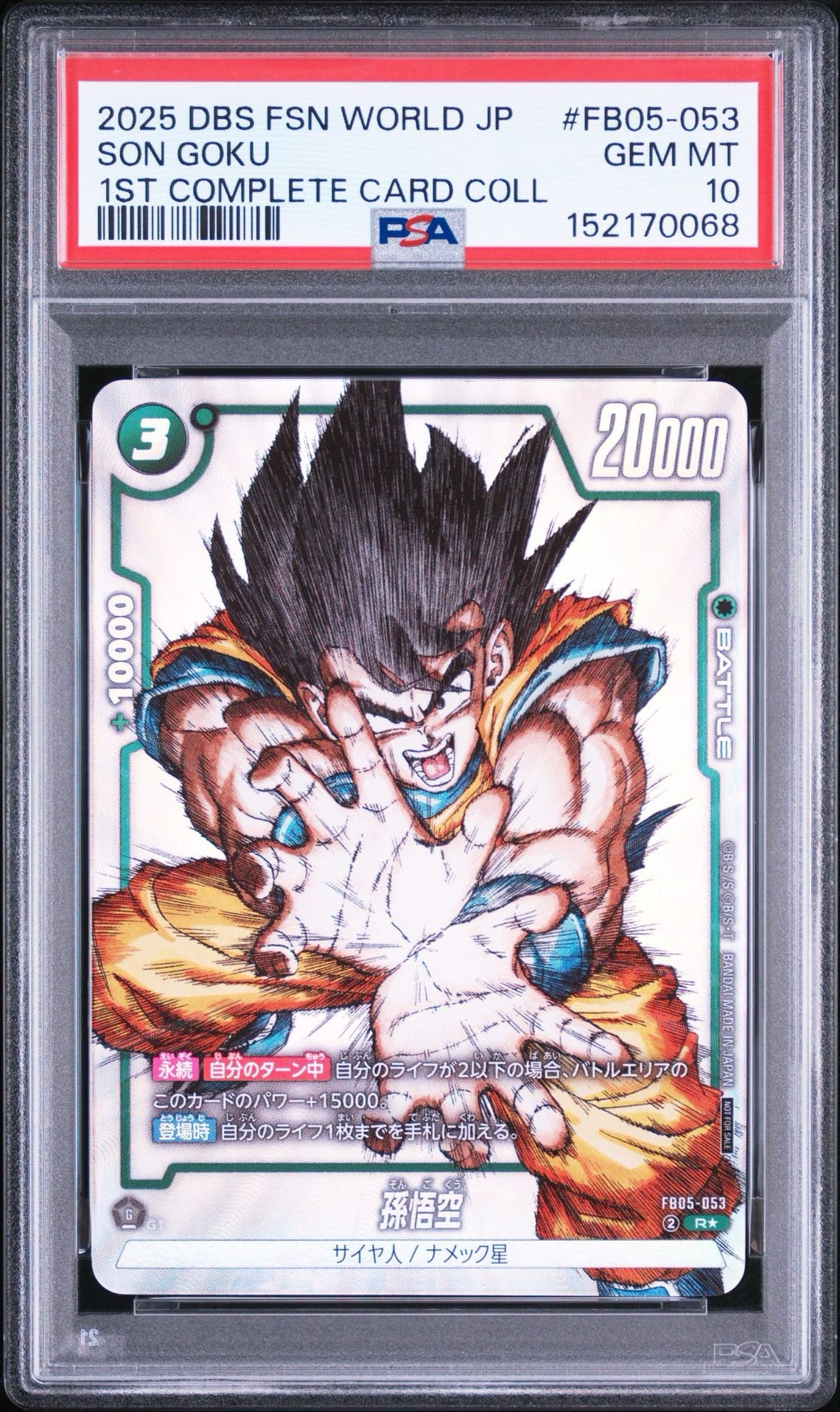 ドラゴンボール フュージョンワールド　fb05-053 孫悟空 孫悟空 R [FB05-053](フュージョンワールド「1st COMPLETE CARD