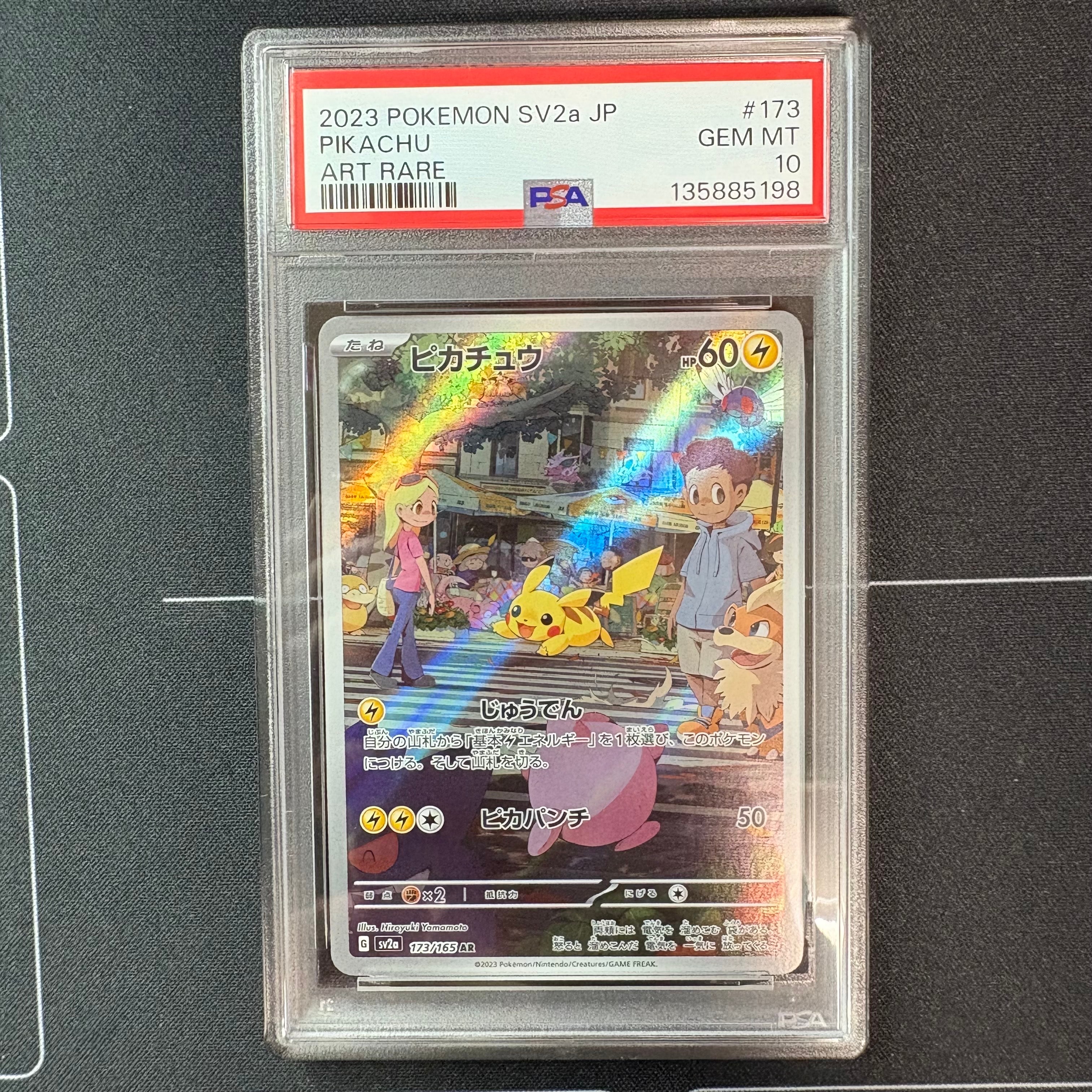 ピカチュウ AR[SV2a 173/165](強化拡張パック「ポケモンカード151」)