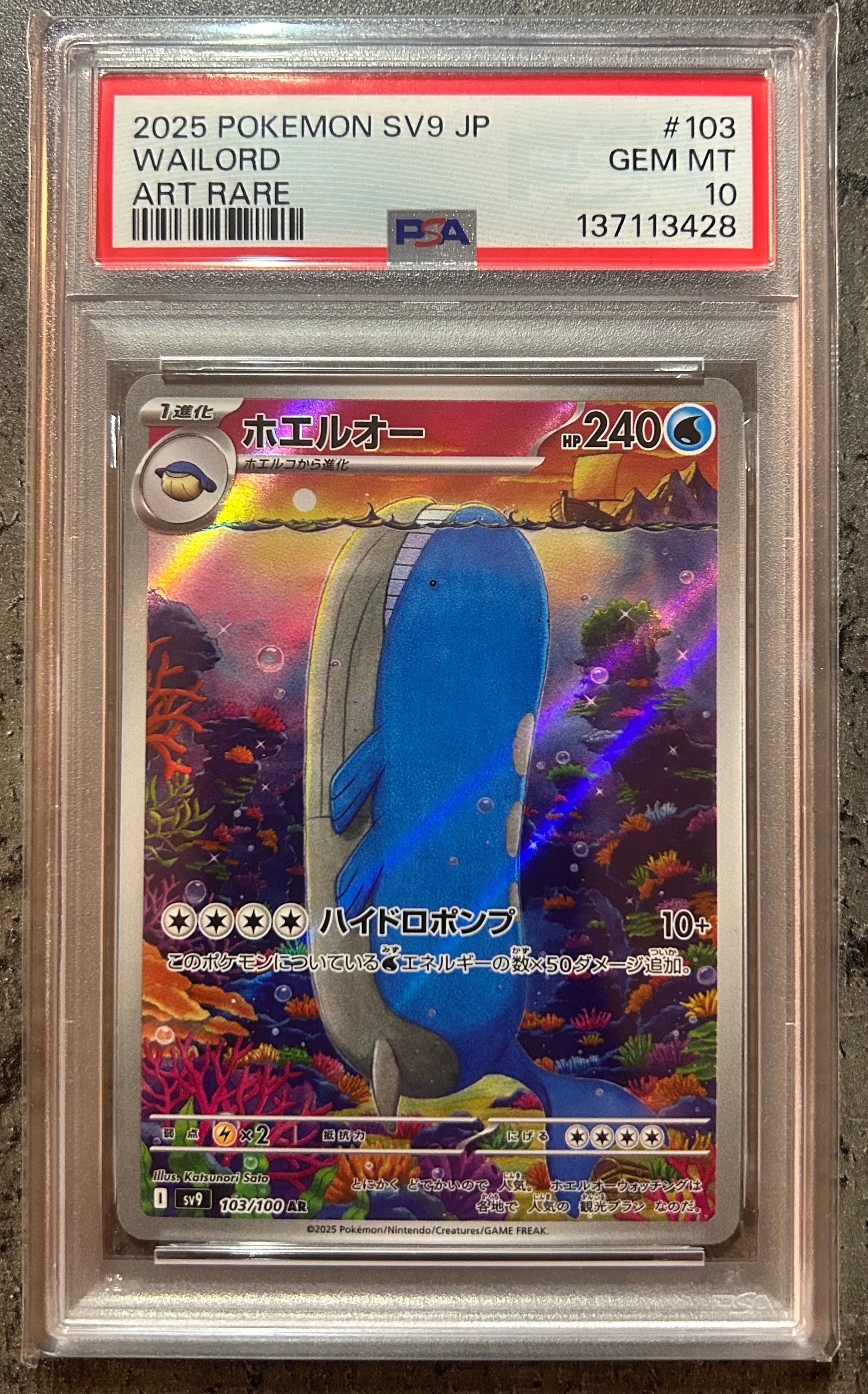 PSA10】ホエルオー AR [SV9 103/100](拡張パック「バトルパートナーズ