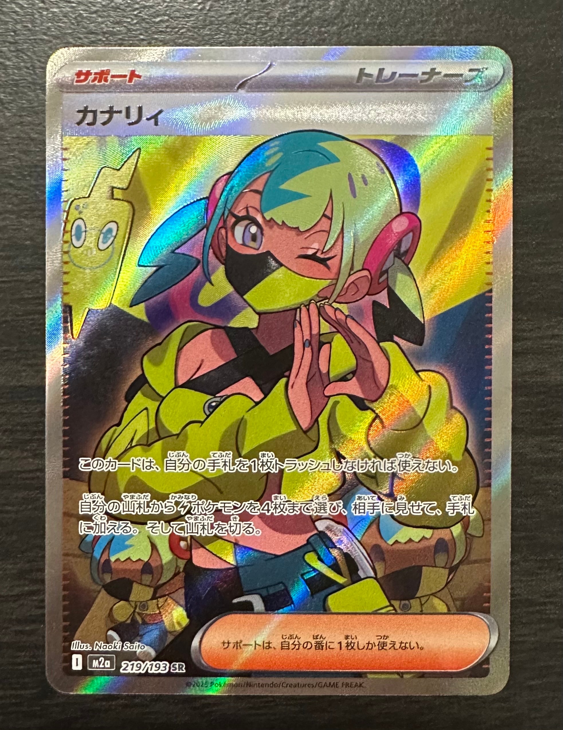 カナリィ SR [M2a 219/193](ハイクラスパック「MEGAドリームex」)