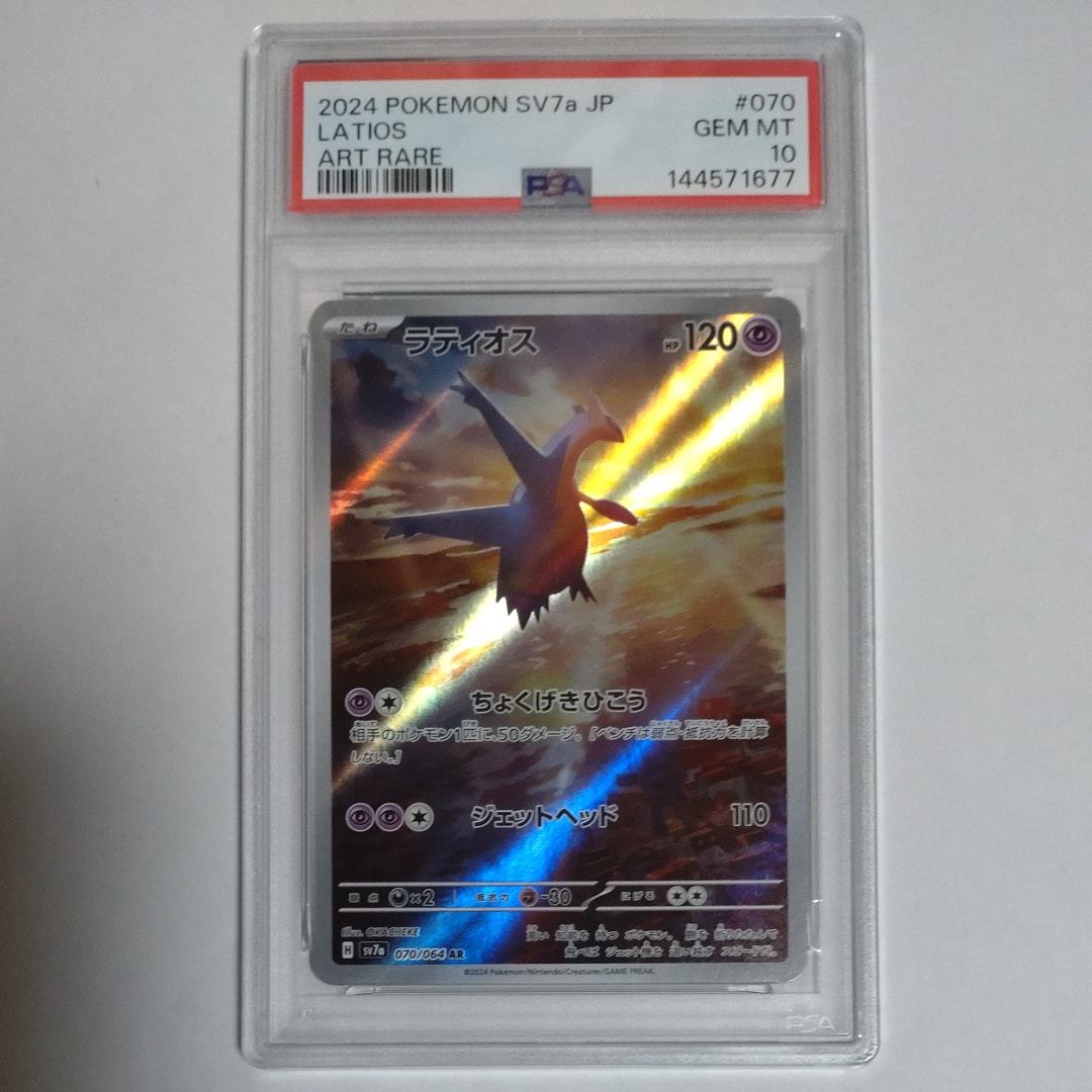PSA10】ラティオス AR [SV7a 070/064](強化拡張パック「楽園ドラゴーナ