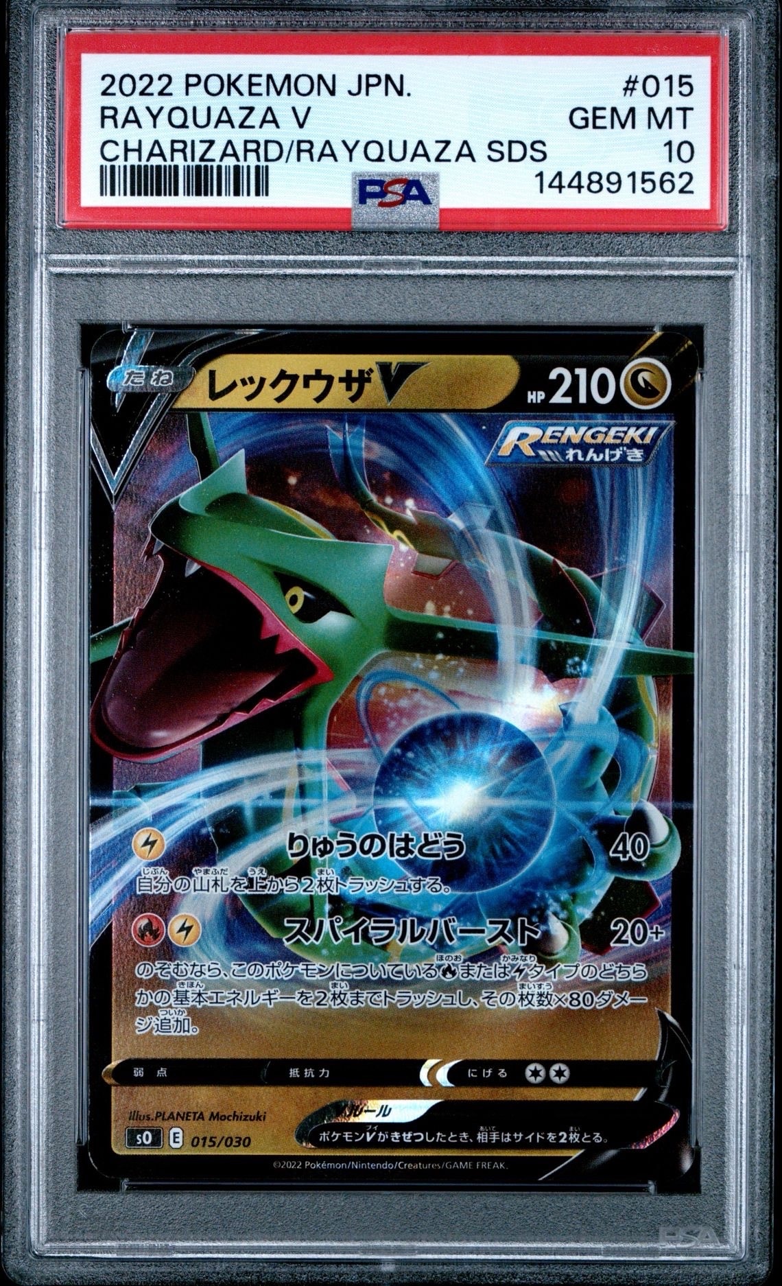 【PSA10】連番 レックウザV SO スペシャルデッキセット リザードンVST スペシャルデッキセット リザードンVSTAR vs レックウザVMAX
