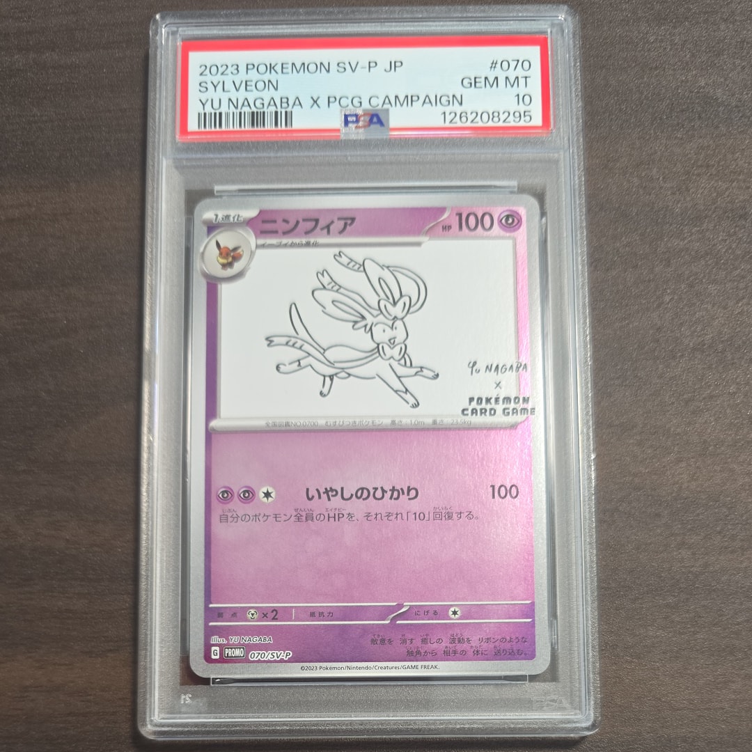 ニンフィア: プロモ [SV-P 070](「YU NAGABA×ポケモンカードゲーム」プロモーションカード「SV-P」)