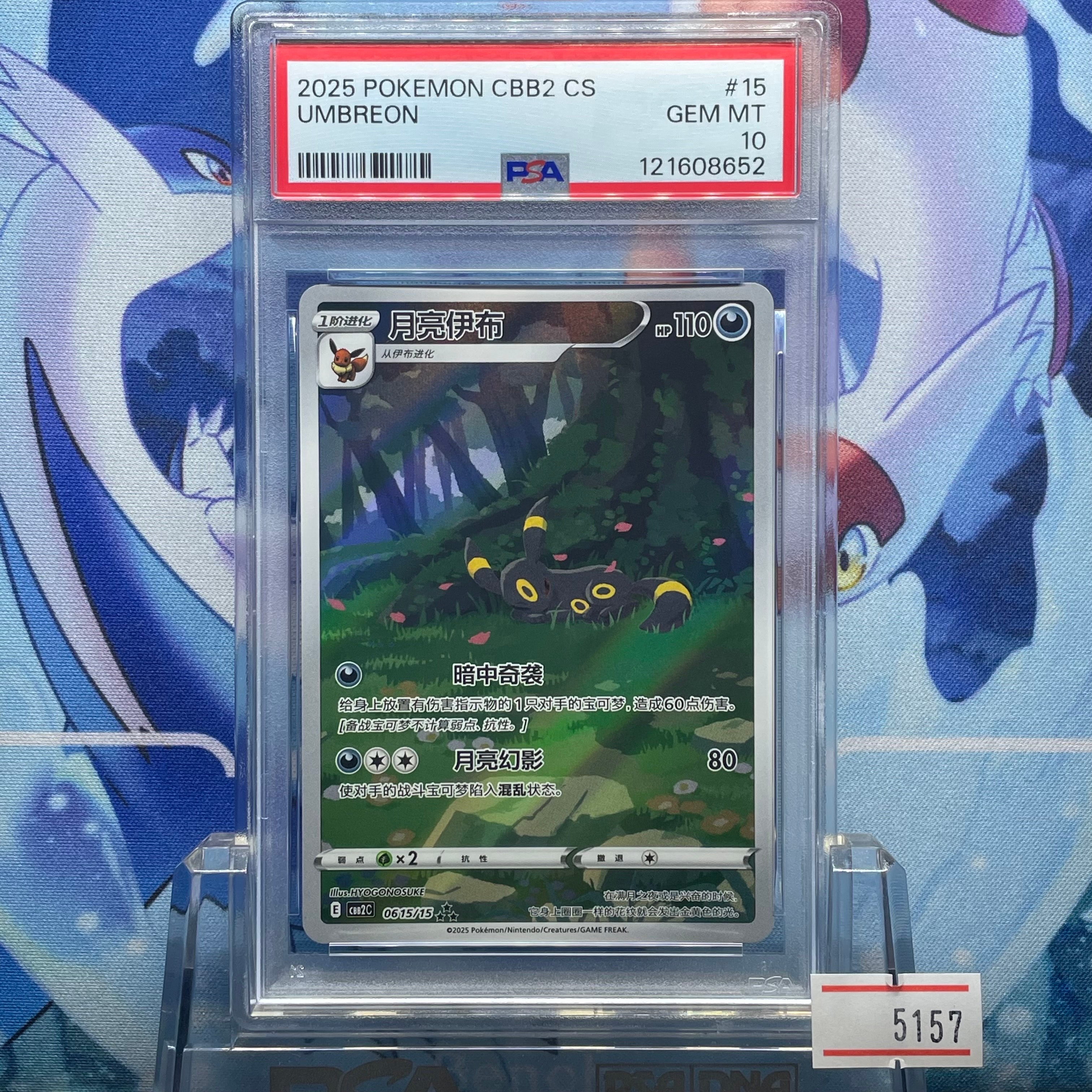 ブラッキー AR [CBB2C 06 15/15]【中国語版】(ポケモンジェムパック Vol.2)