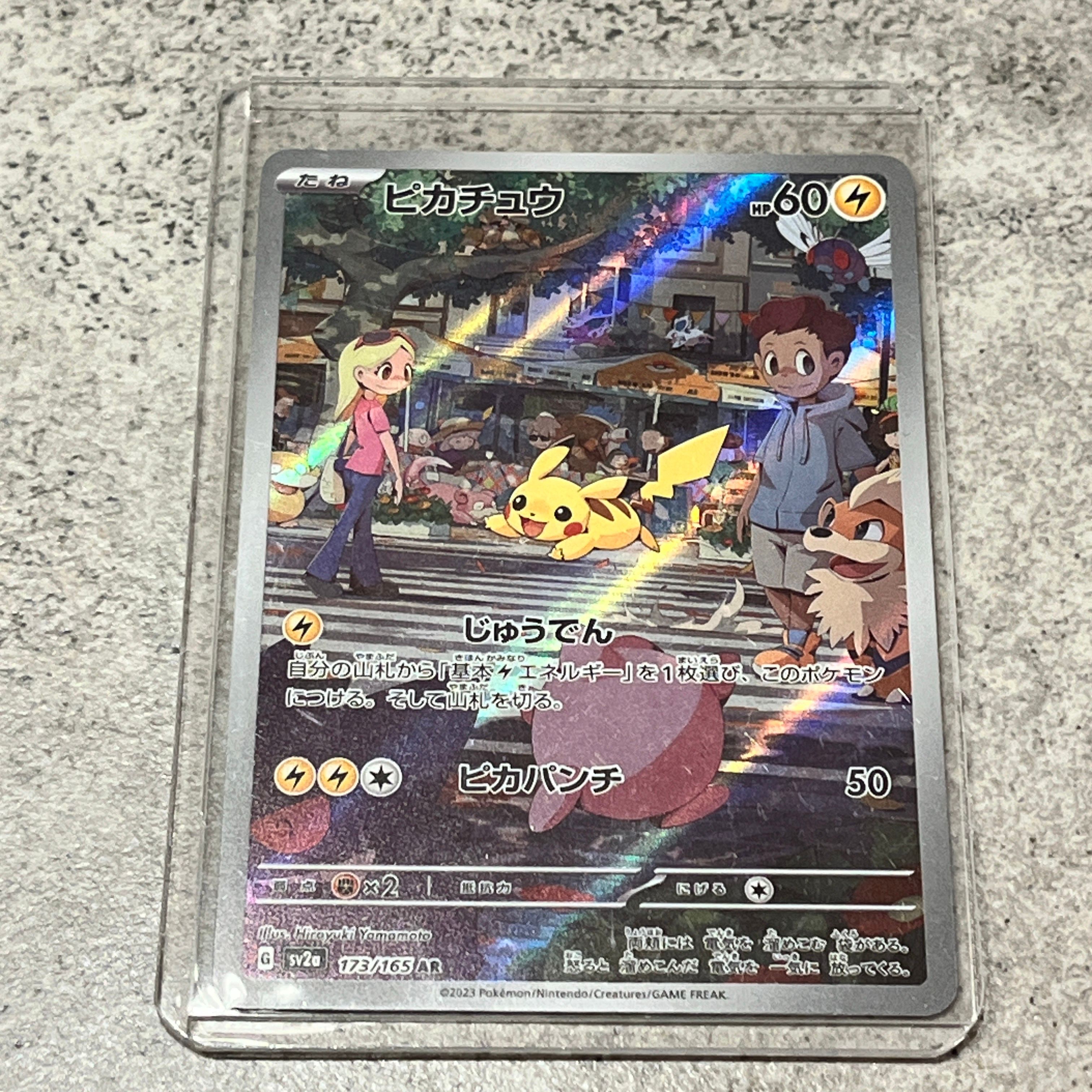 ピカチュウ AR[SV2a 173/165](強化拡張パック「ポケモンカード151」)