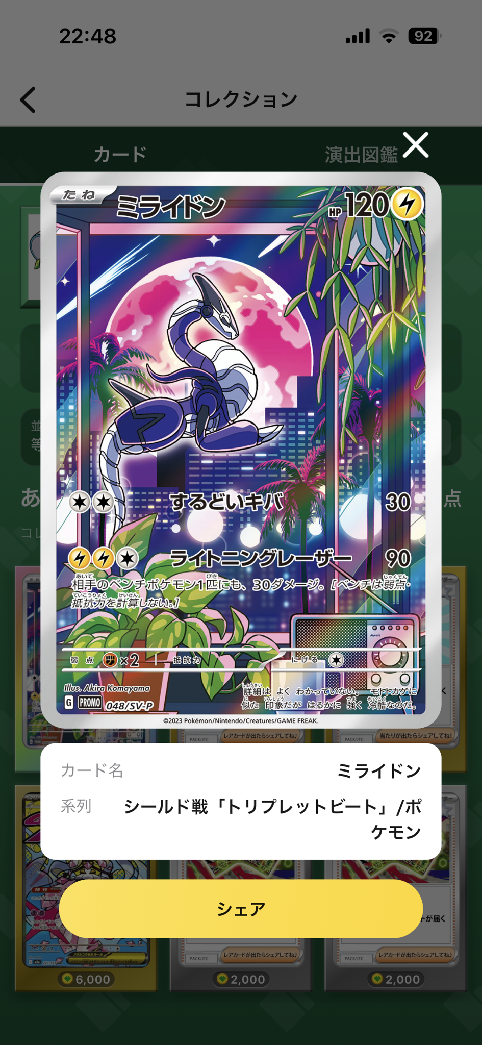 PSA10】ミライドン: プロモ [SV-P 048](プロモーションカード「SV-P