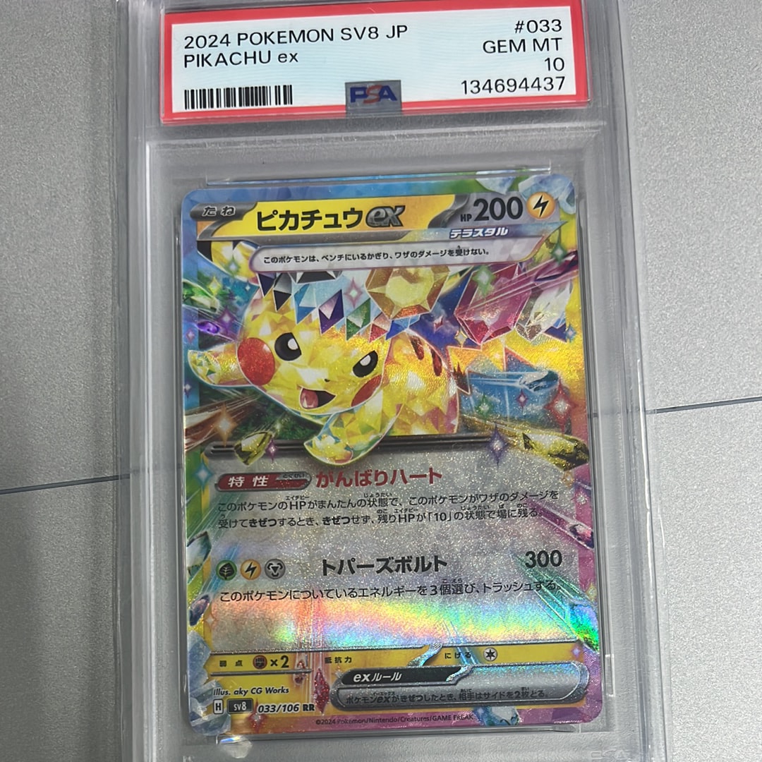 PSA10】ピカチュウex RR [SV8 033/106](拡張パック「超電ブレイカー