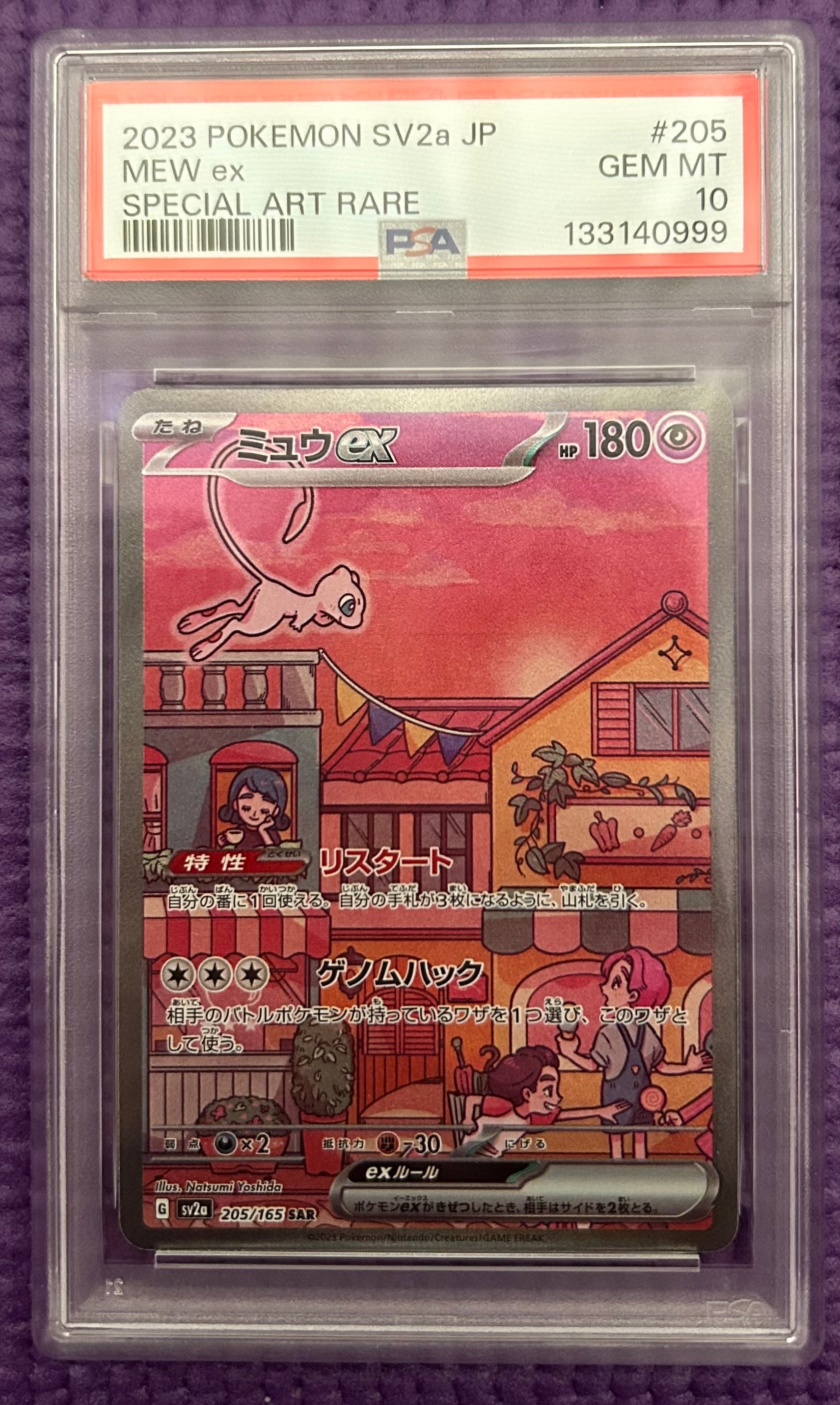 ミュウex SAR[SV2a 205/165](強化拡張パック「ポケモンカード151」)