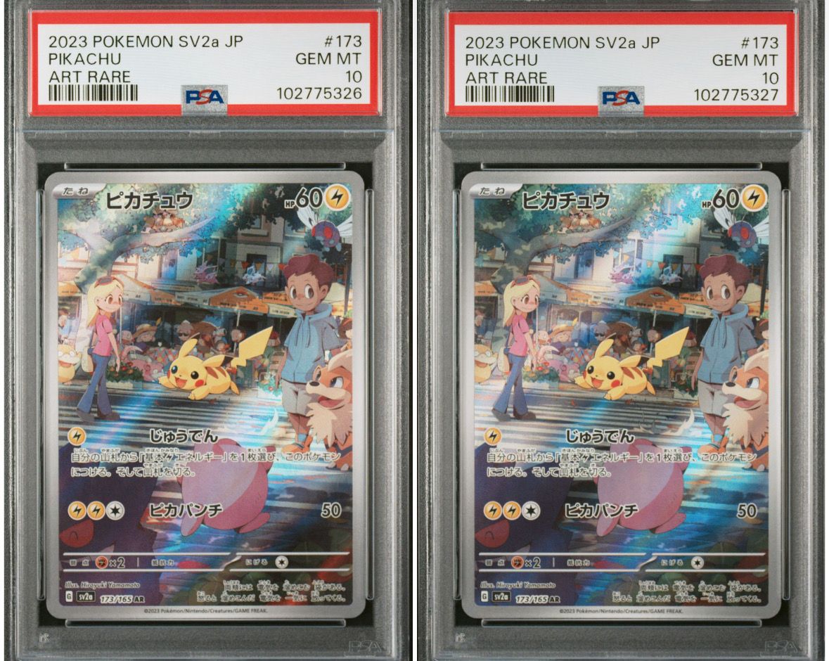 ピカチュウ AR[SV2a 173/165](強化拡張パック「ポケモンカード151」)