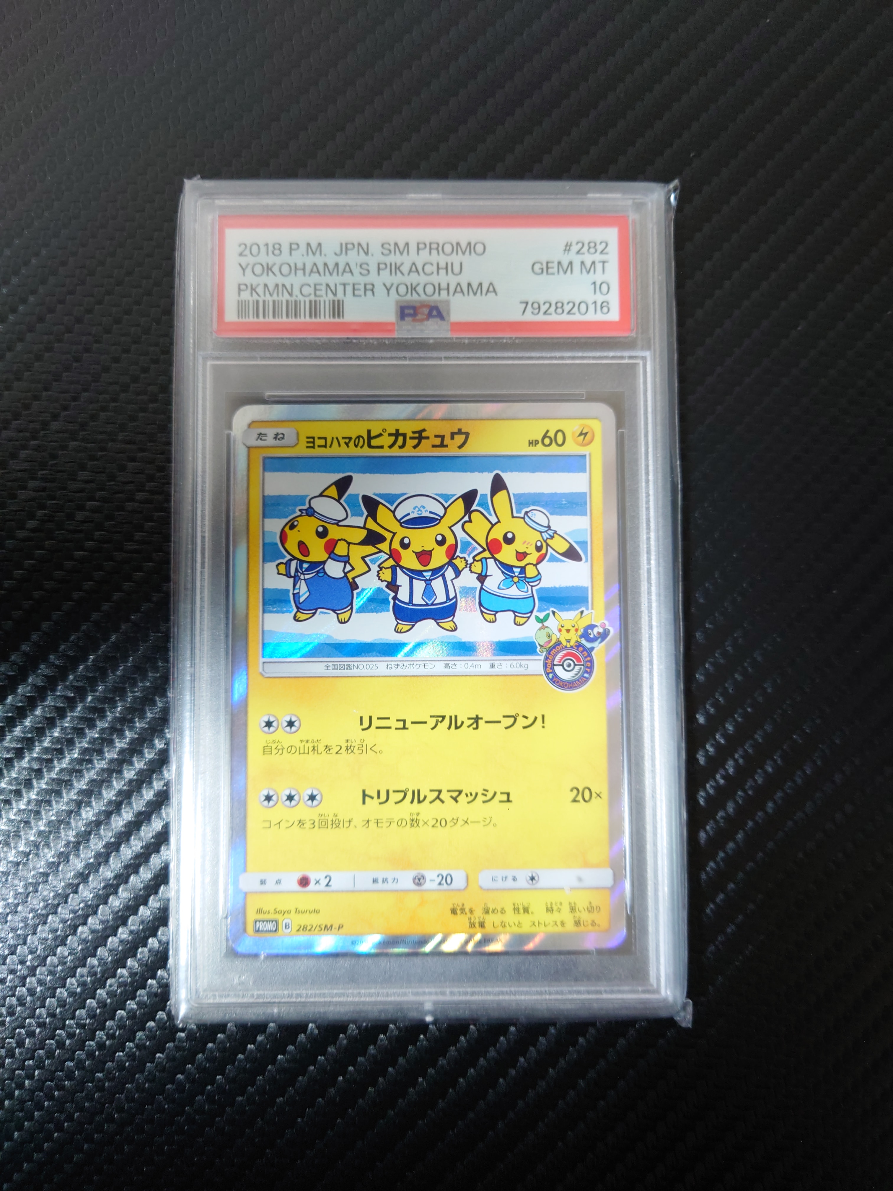 ヨコハマのピカチュウ: プロモ[SM-P 282](プロモーションカード「SM-P」)