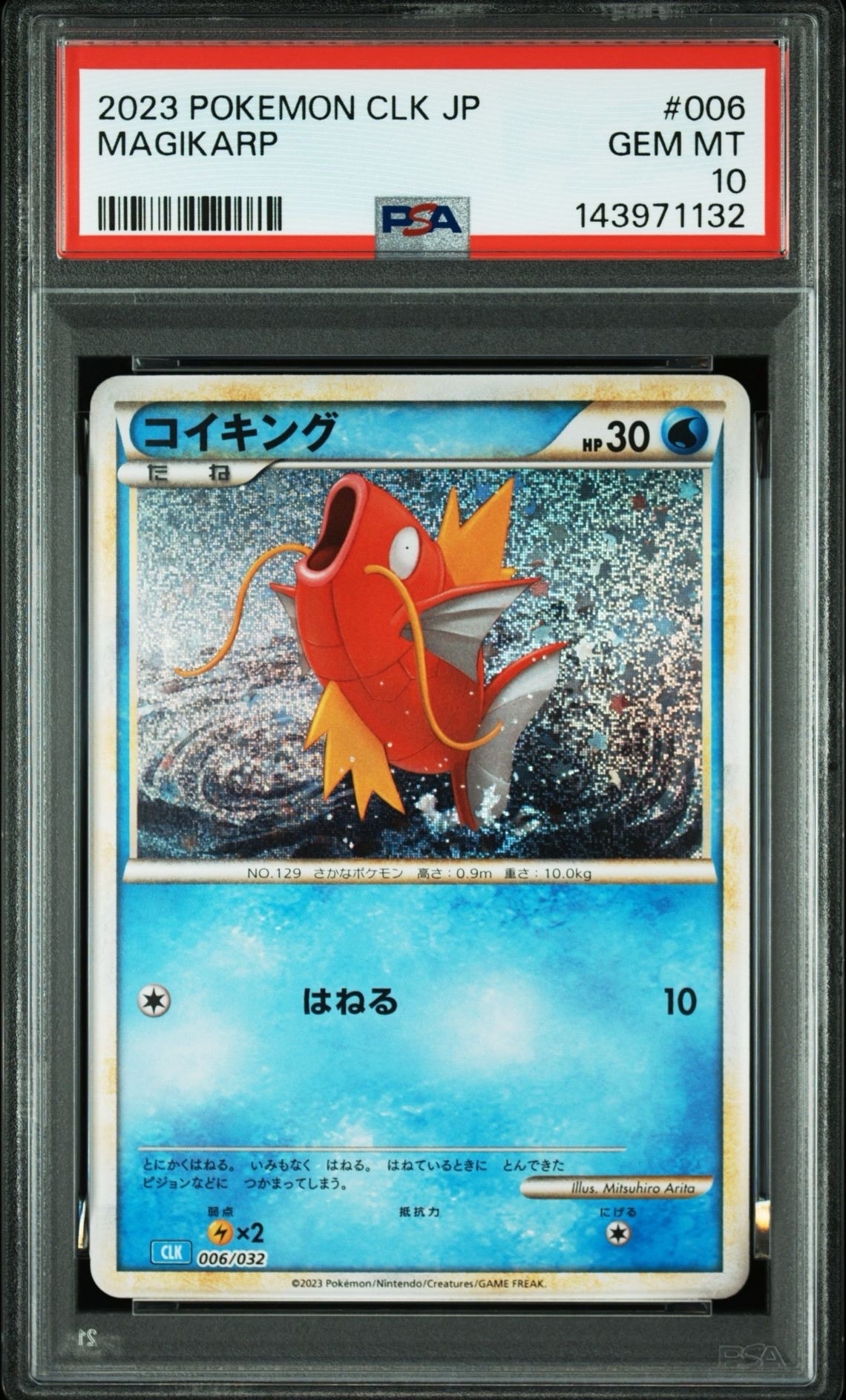 コイキング [CLK 006/032](ポケモンカードゲーム Classic)