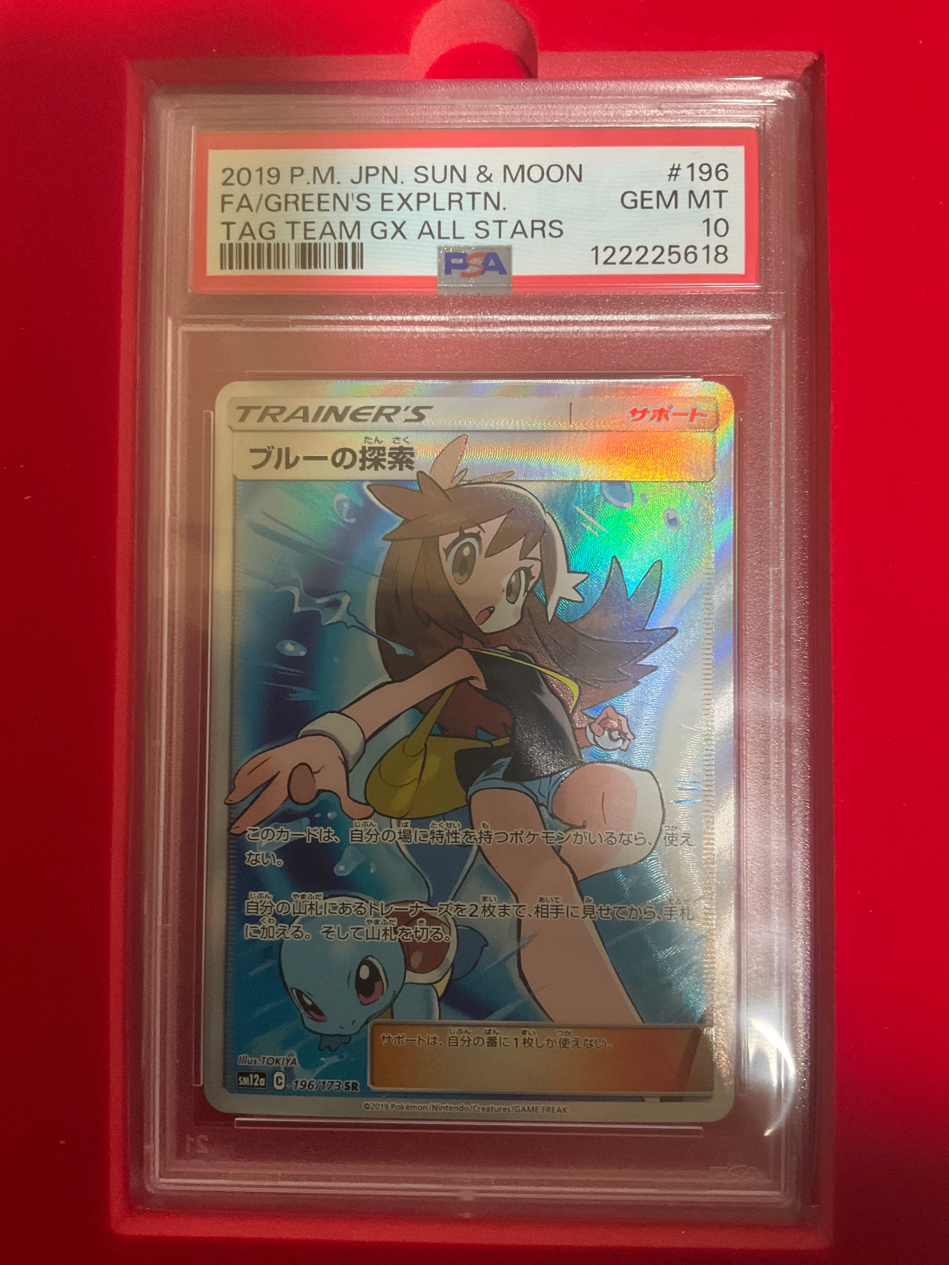 ブルーの探索 SR[SM12a 196/173](ハイクラスパック「TAG TEAM GX タッグオールスターズ」)