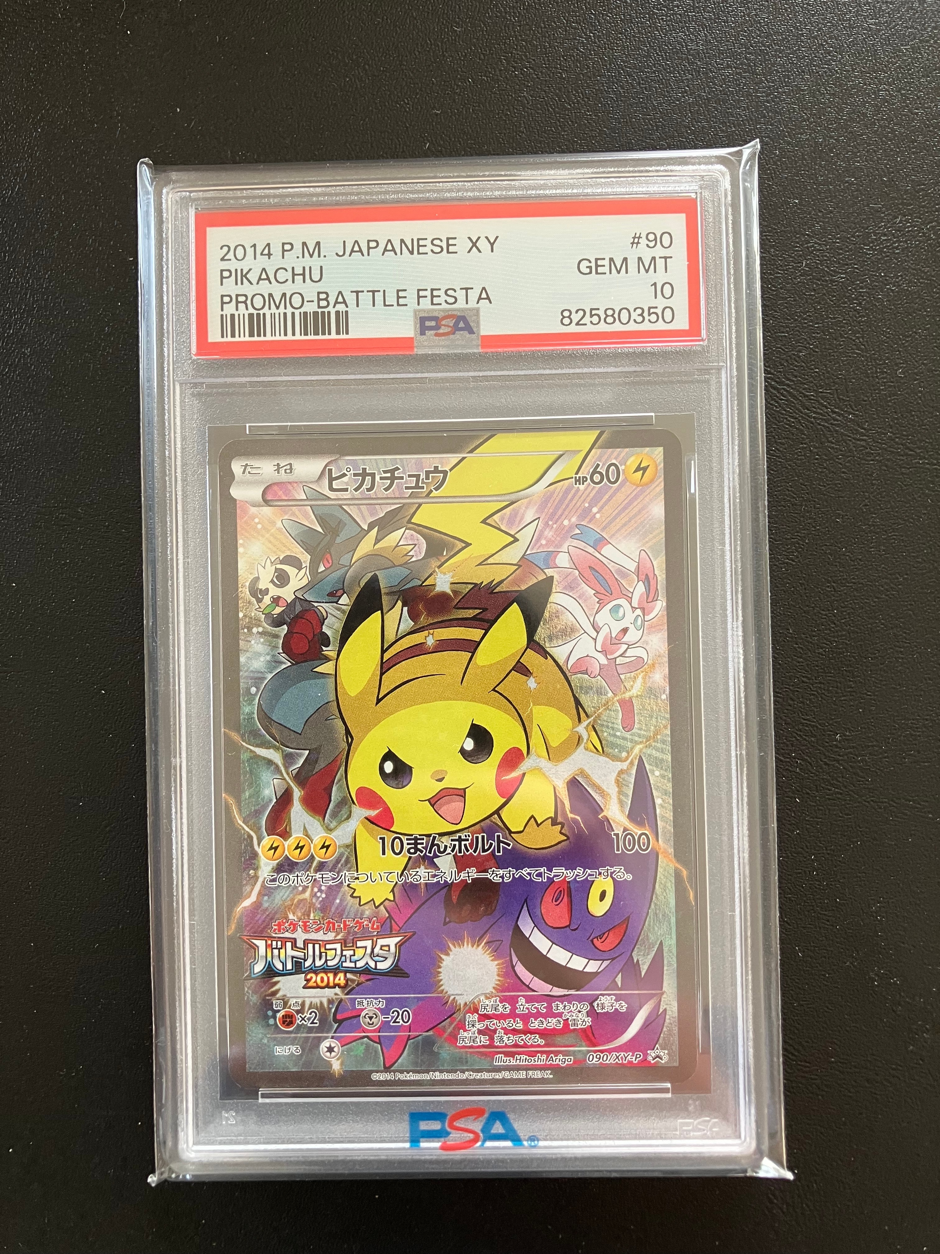 ピカチュウ: バトルフェスタ2014プロモ[XY-P 090/XY-P](プロモーションカード「XY-P」)