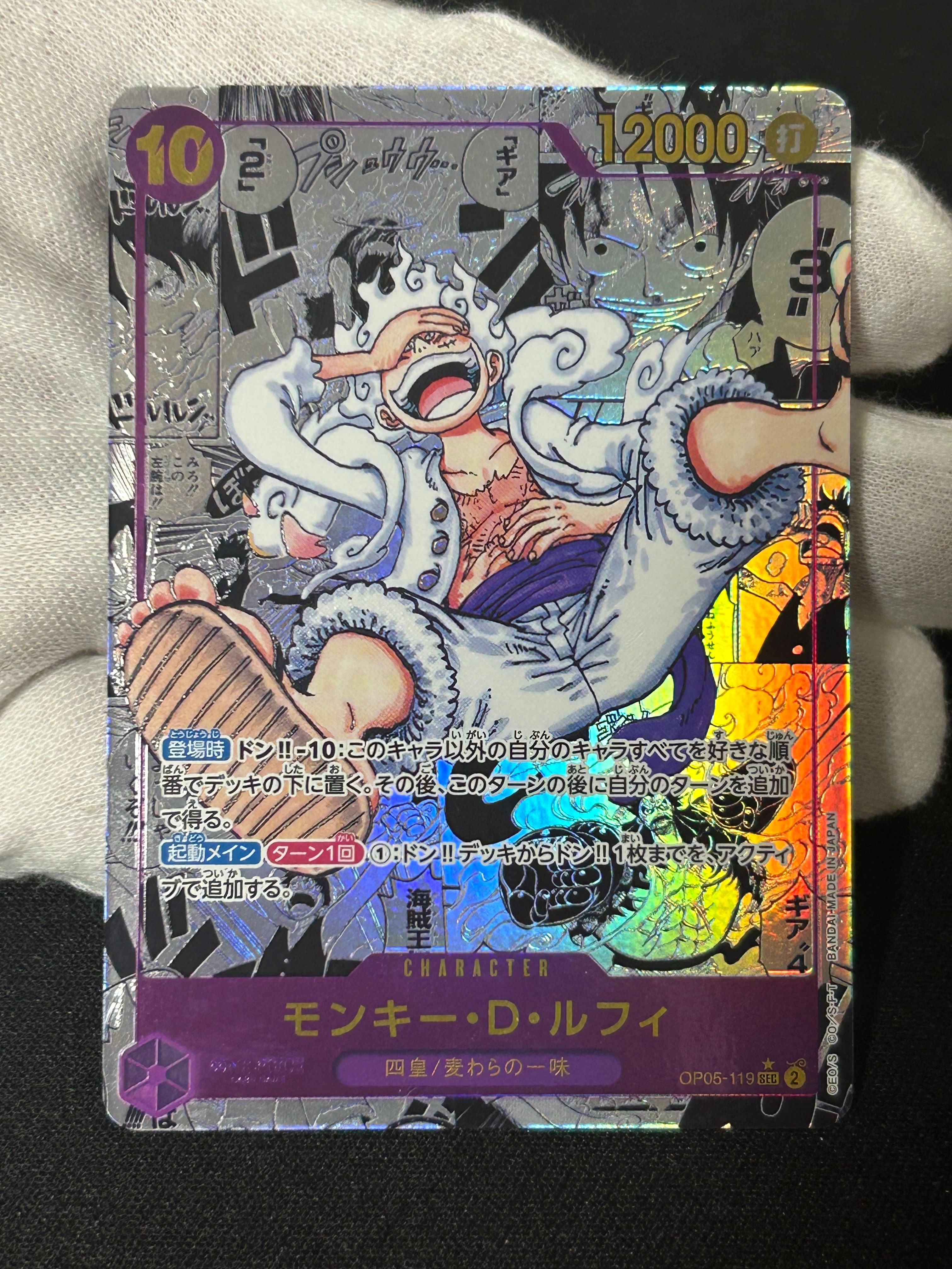 モンキー・D・ルフィ SEC-SP (コミパラ) [OP05-119](ブースターパック「新時代の主役」)