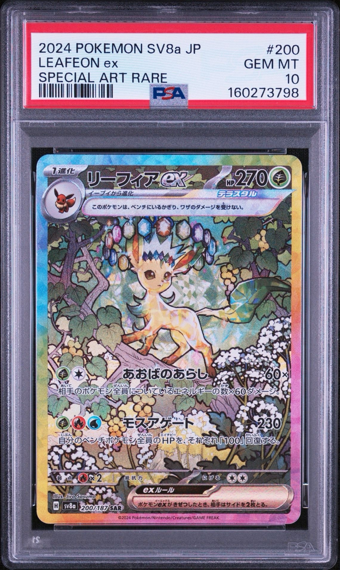 リーフィアex SAR [SV8a 200/187](ハイクラスパック「テラスタルフェスex」)
