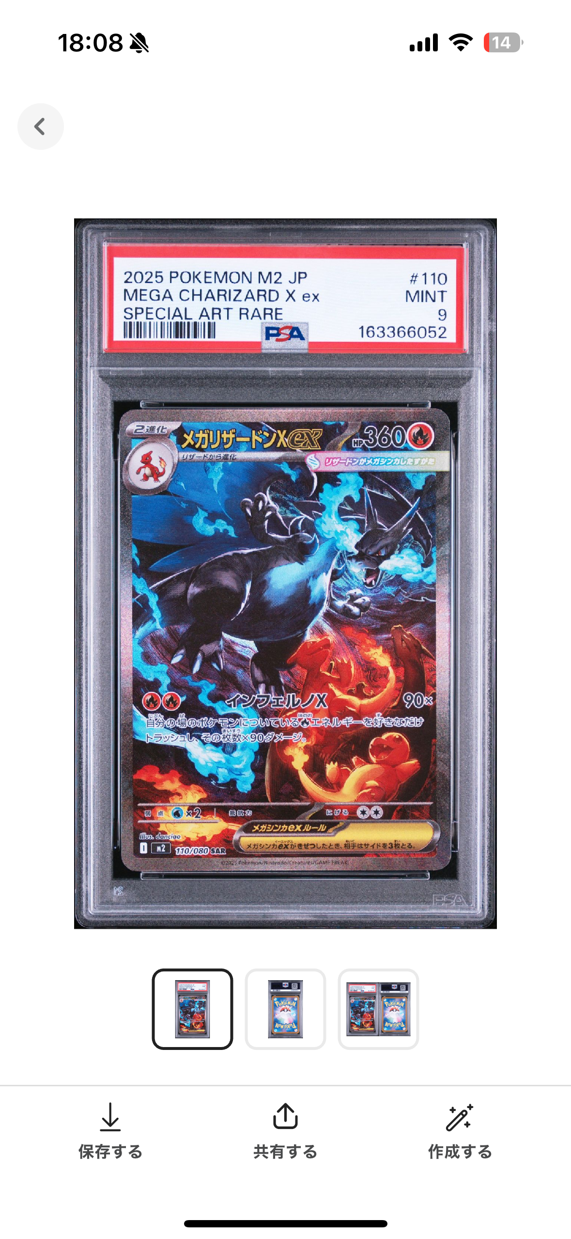 メガリザードンXex SAR [M2 110/080](拡張パック「インフェルノX」)