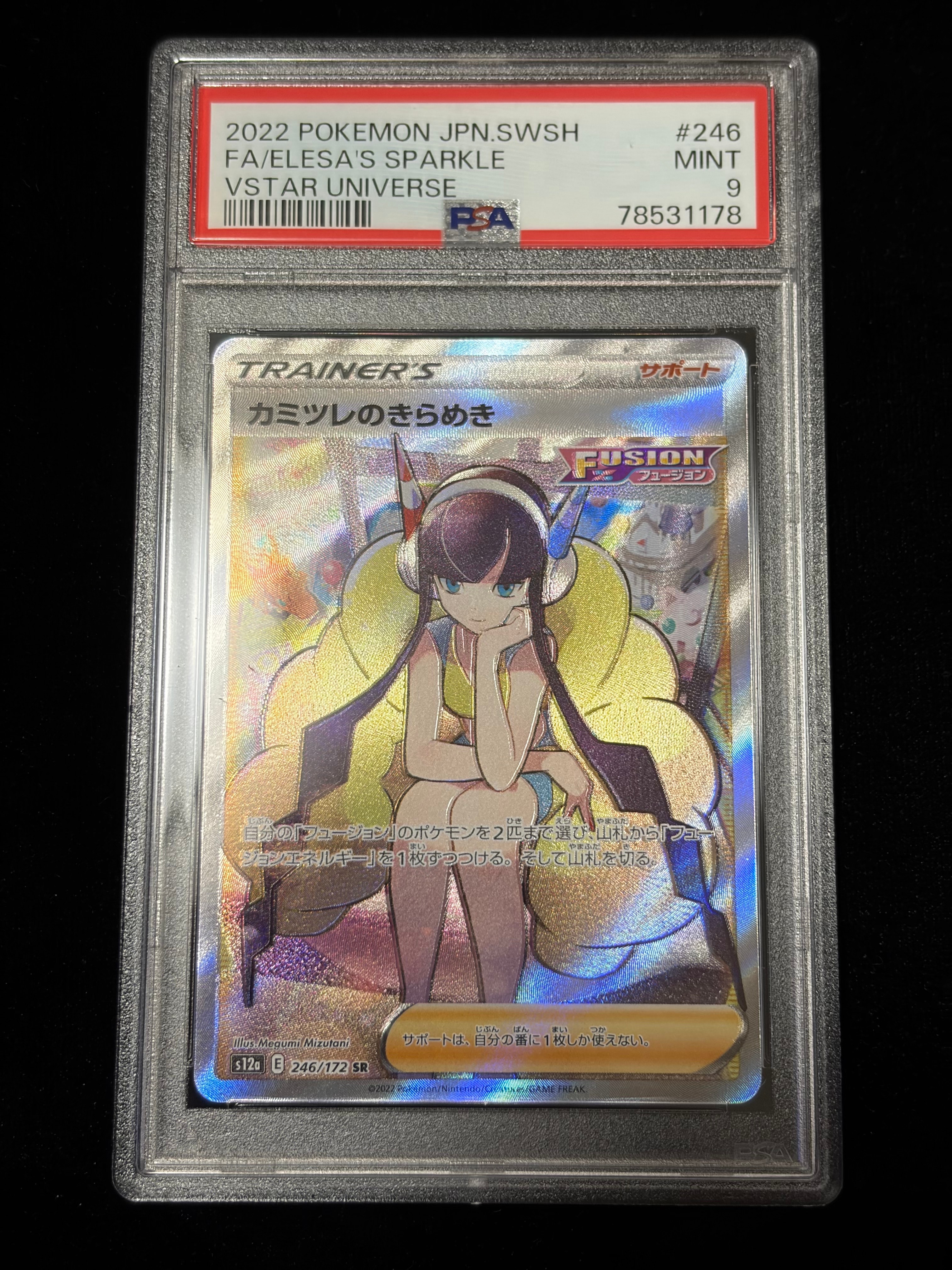 カミツレのきらめき SR[s12a 246/172](ハイクラスパック「VSTARユニバース」)