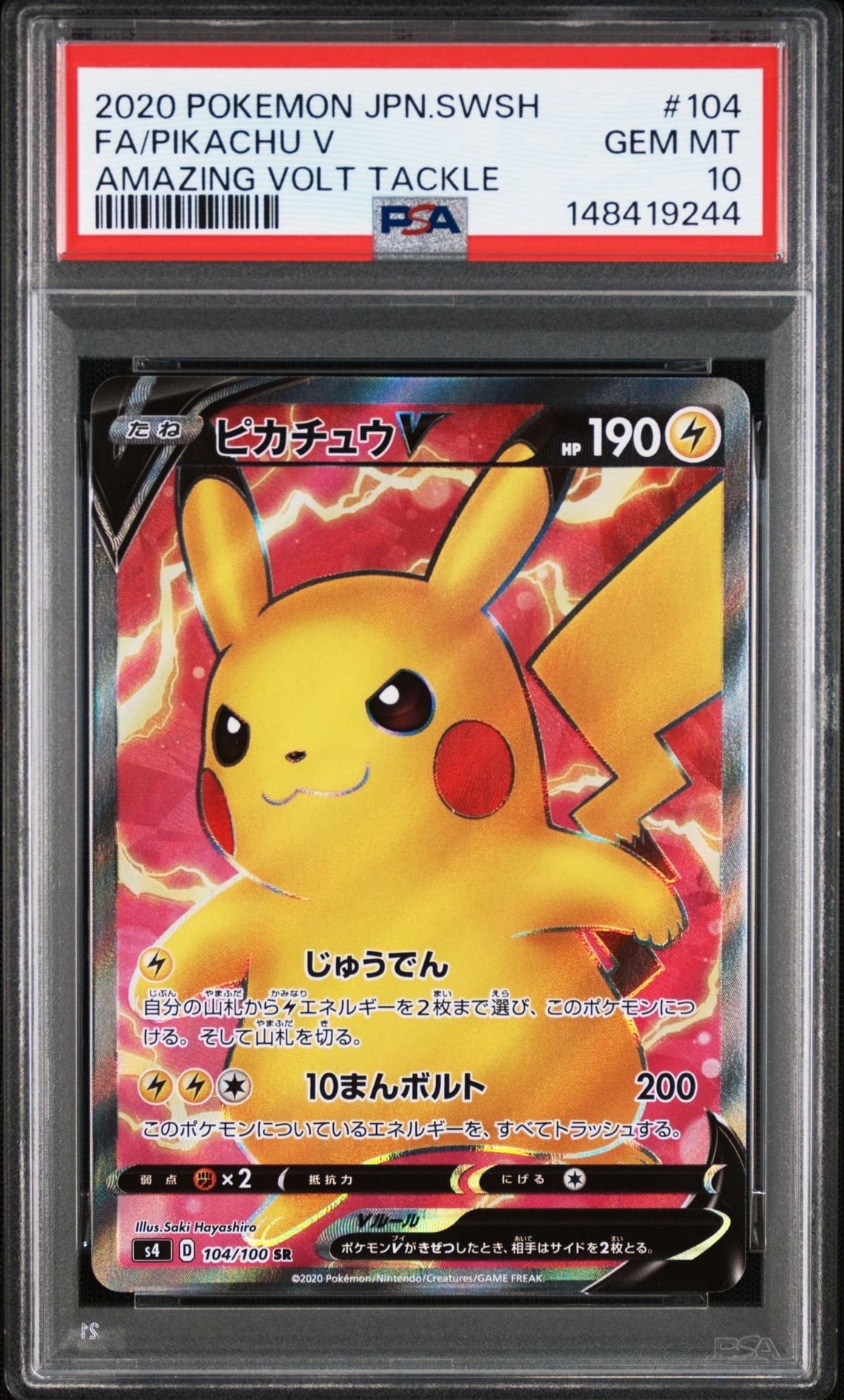 ピカチュウV SR[S4 104/100](拡張パック「仰天のボルテッカー」)の新品