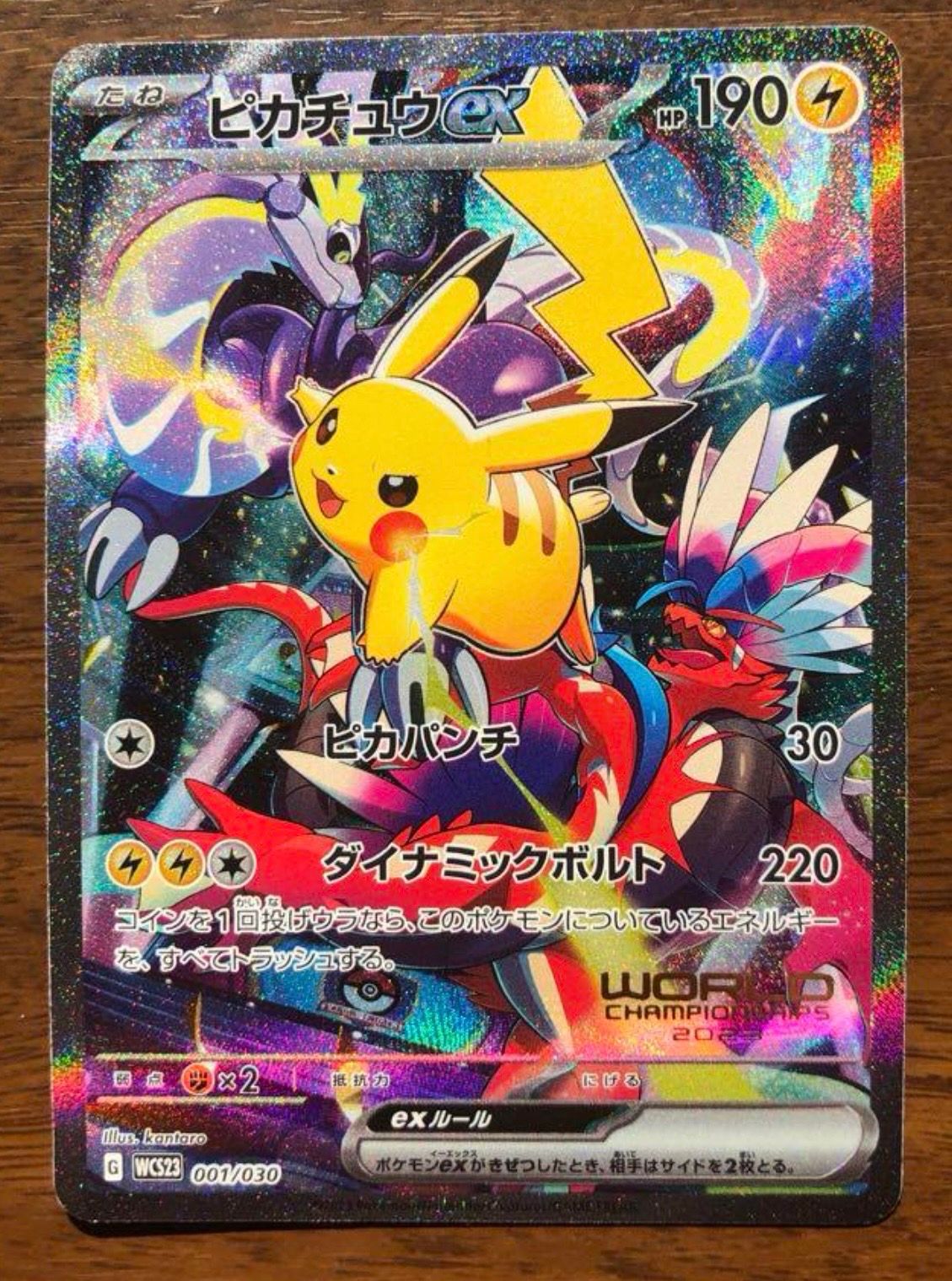 ピカチュウex [WCS23 001/030](ポケモンワールドチャンピオンシップス2023横浜 記念デッキ「ピカチュウ」)