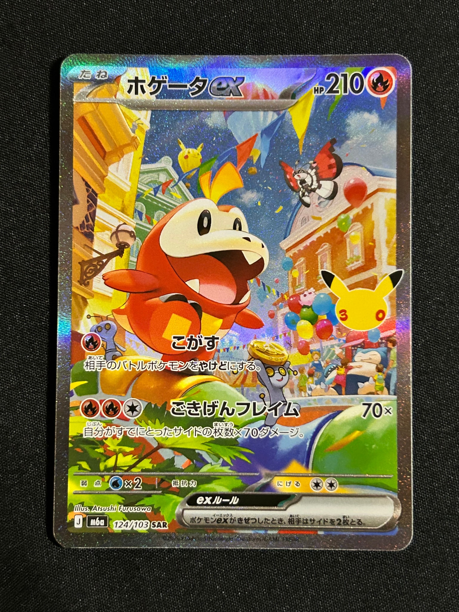 ホゲータex SAR [M6a 124/103](拡張パック「30th CELEBRATION」)