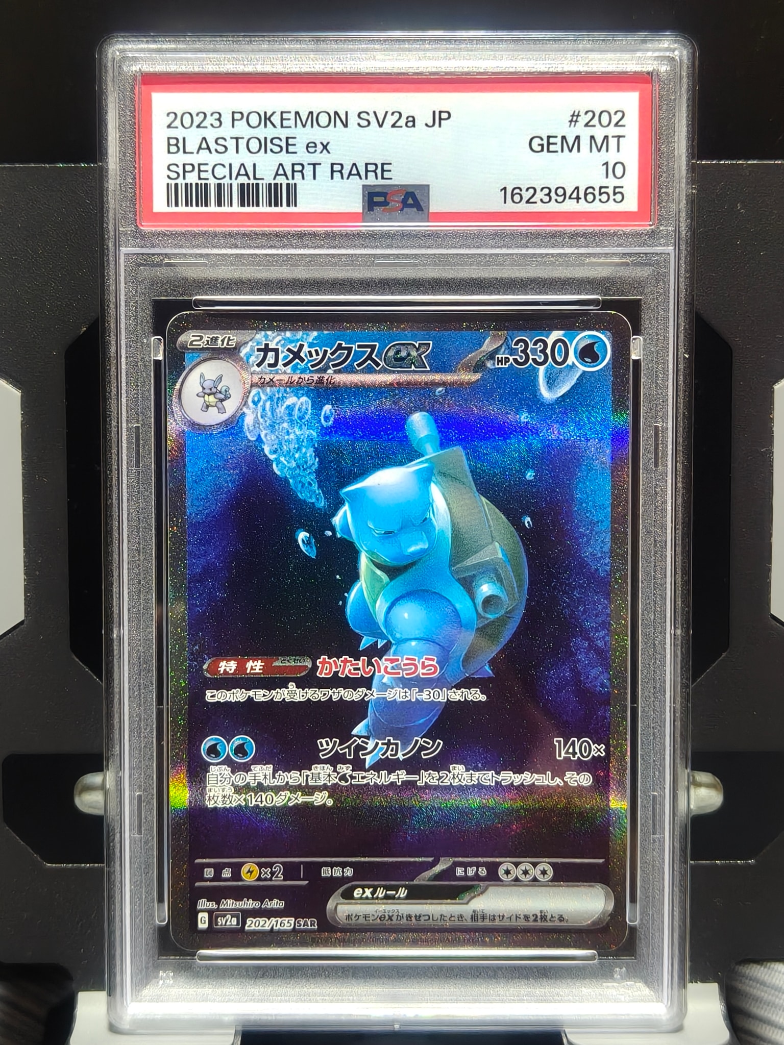 Blastoise ex SAR[SV2a 202/165](Enhanced Expansion Pack "Pokemon Card 151")