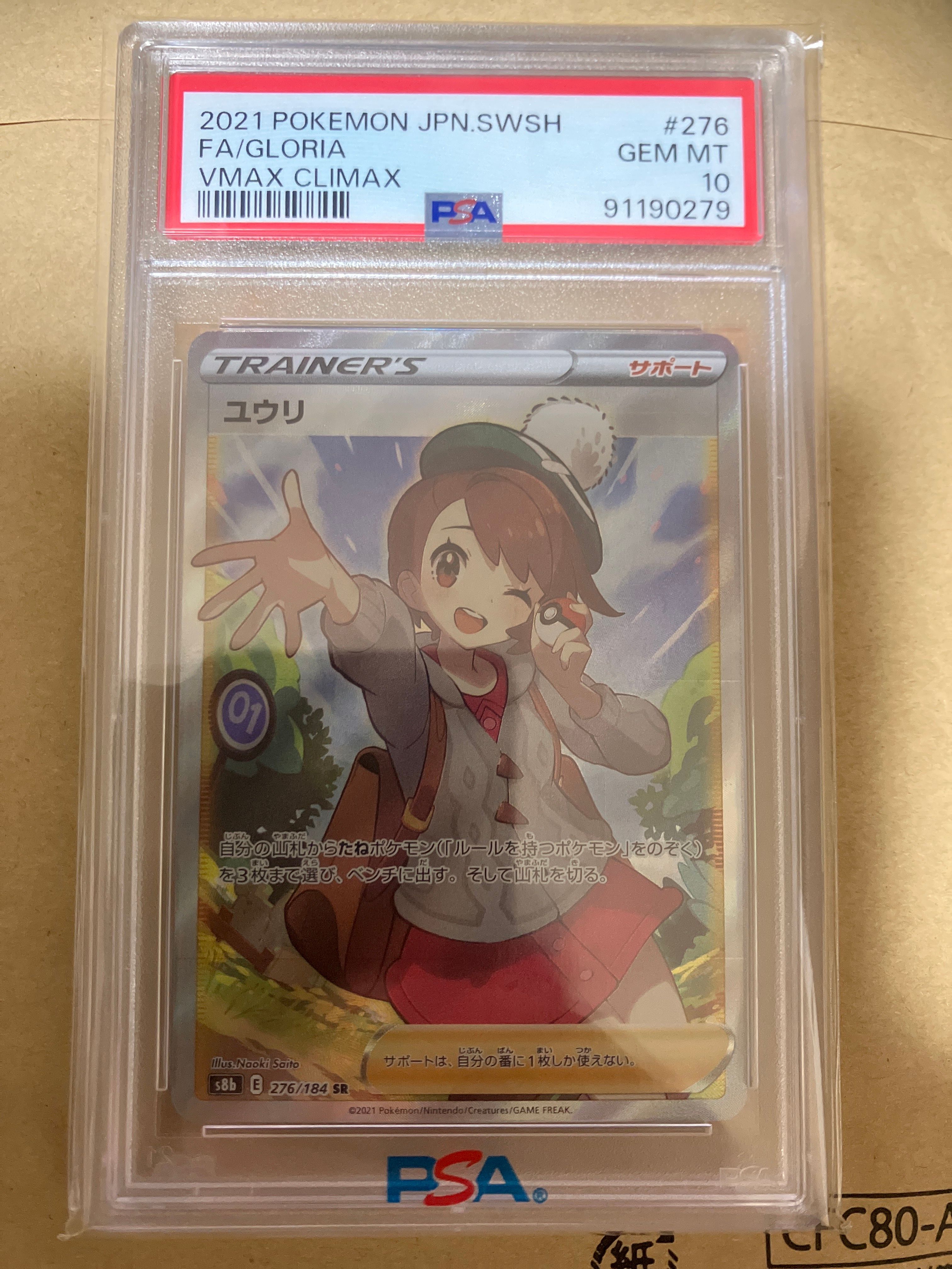 ユウリ SR[S8b 276/184](ハイクラスパック「VMAXクライマックス」)