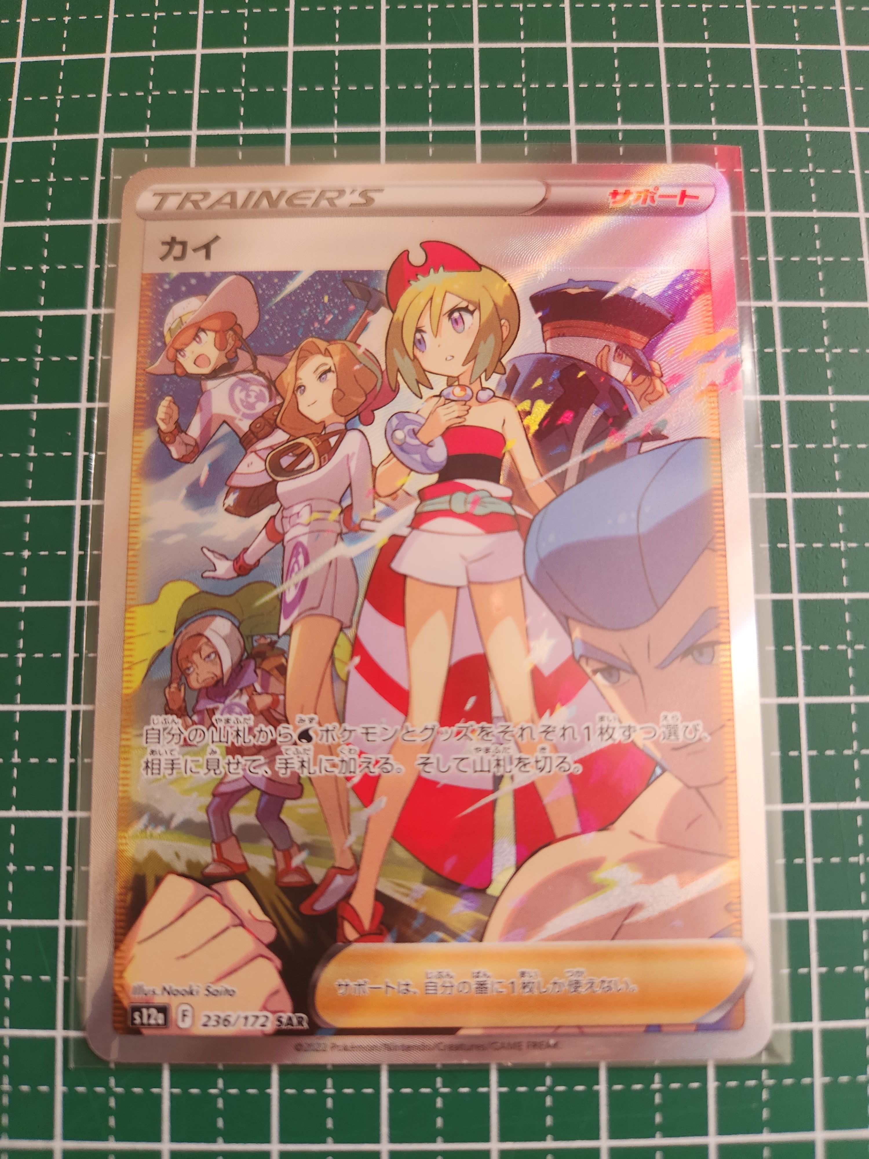 カイ SAR[s12a 236/172](ハイクラスパック「VSTARユニバース」)