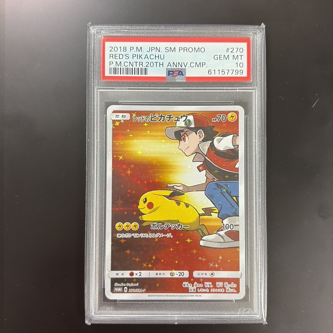 レッドのピカチュウ: プロモ[SM-P 270](プロモーションカード「SM-P
