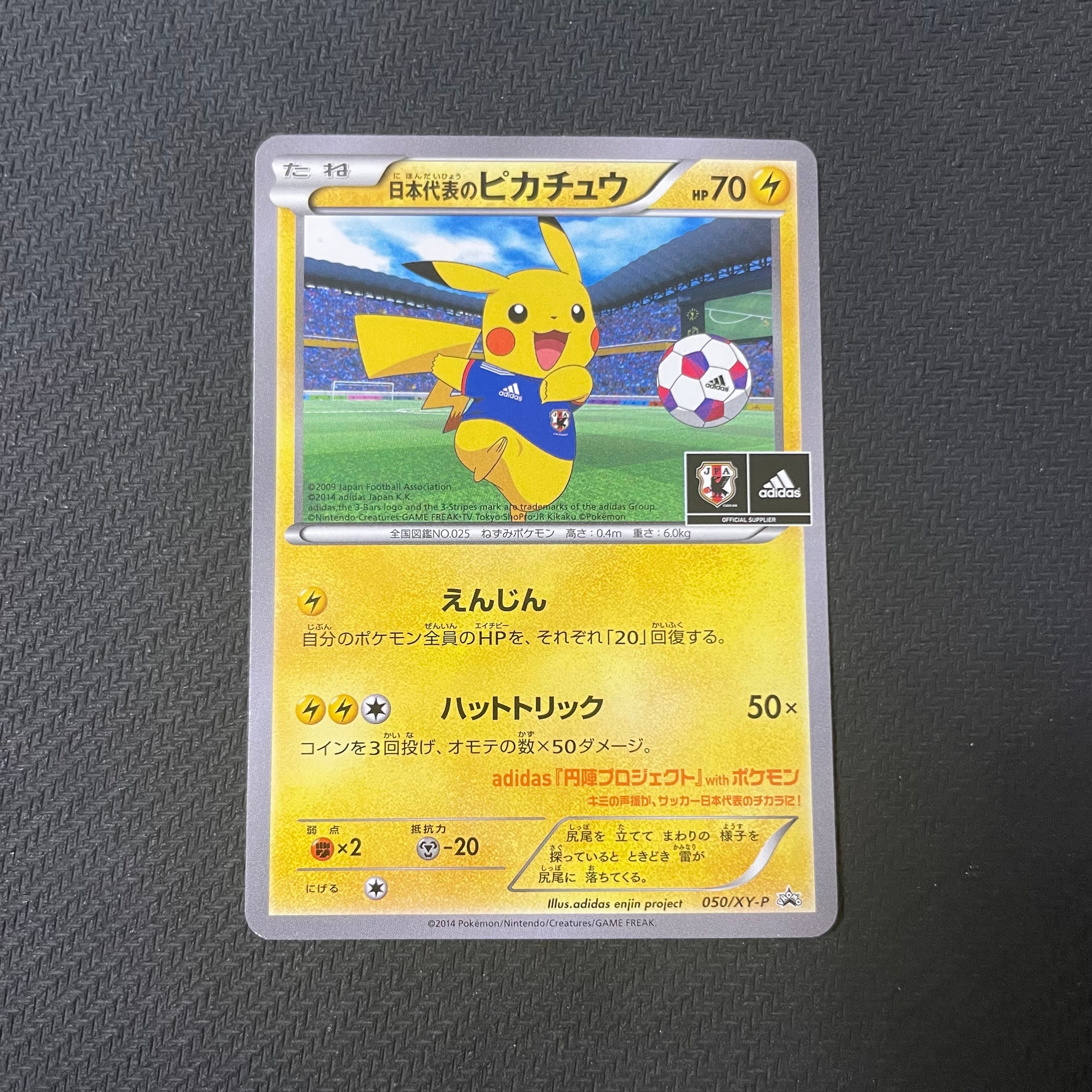 日本代表のピカチュウ: プロモ[XY-P 050/XY-P](プロモーションカード