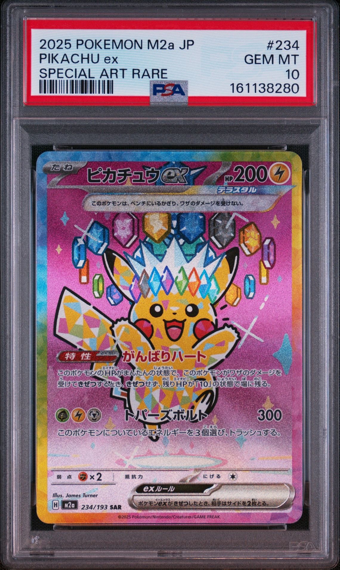 ピカチュウex SAR [M2a 234/193](ハイクラスパック「MEGAドリームex」)