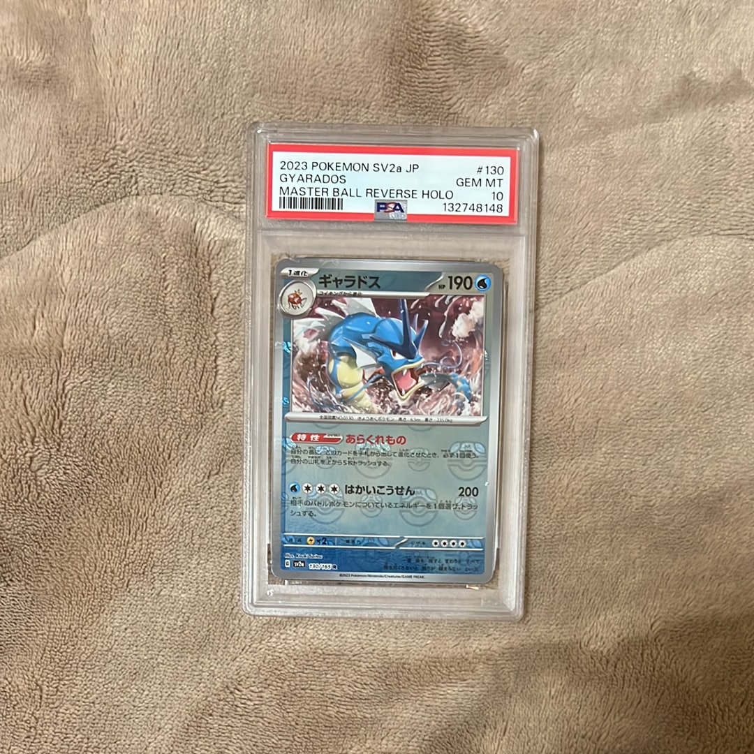ギャラドス R: マスターボールミラー[SV2a 130/165](強化拡張パック「ポケモンカード151」)