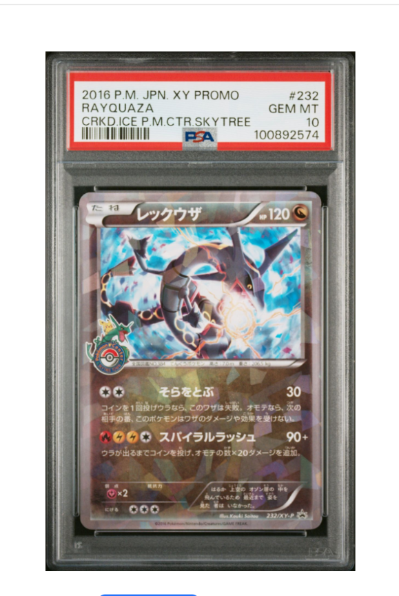 レックウザ: プロモ[XY-P 232/XY-P](プロモーションカード「XY-P」)
