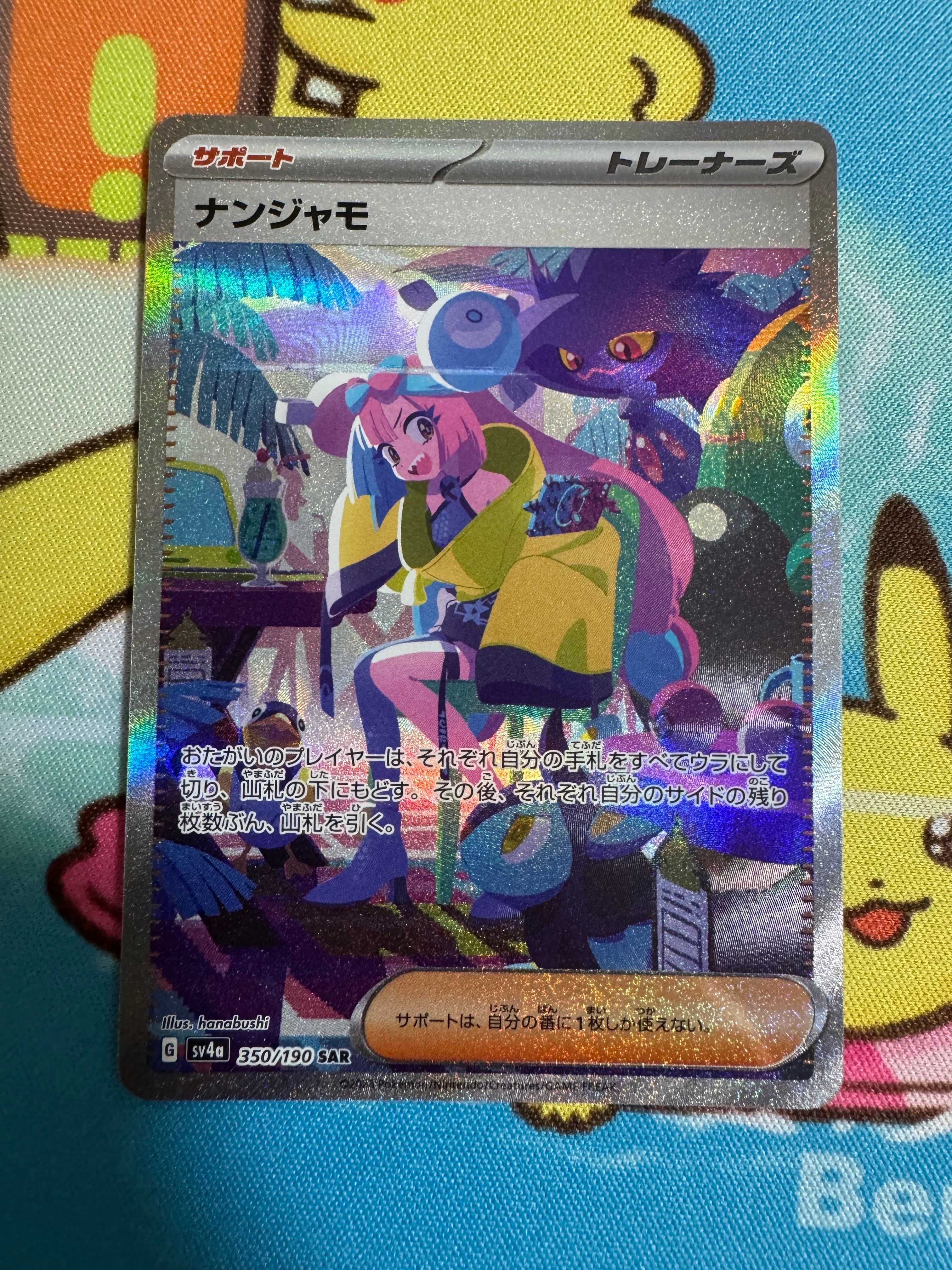 ナンジャモ SAR [SV4a 350/190](ハイクラスパック「シャイニートレジャーex」)