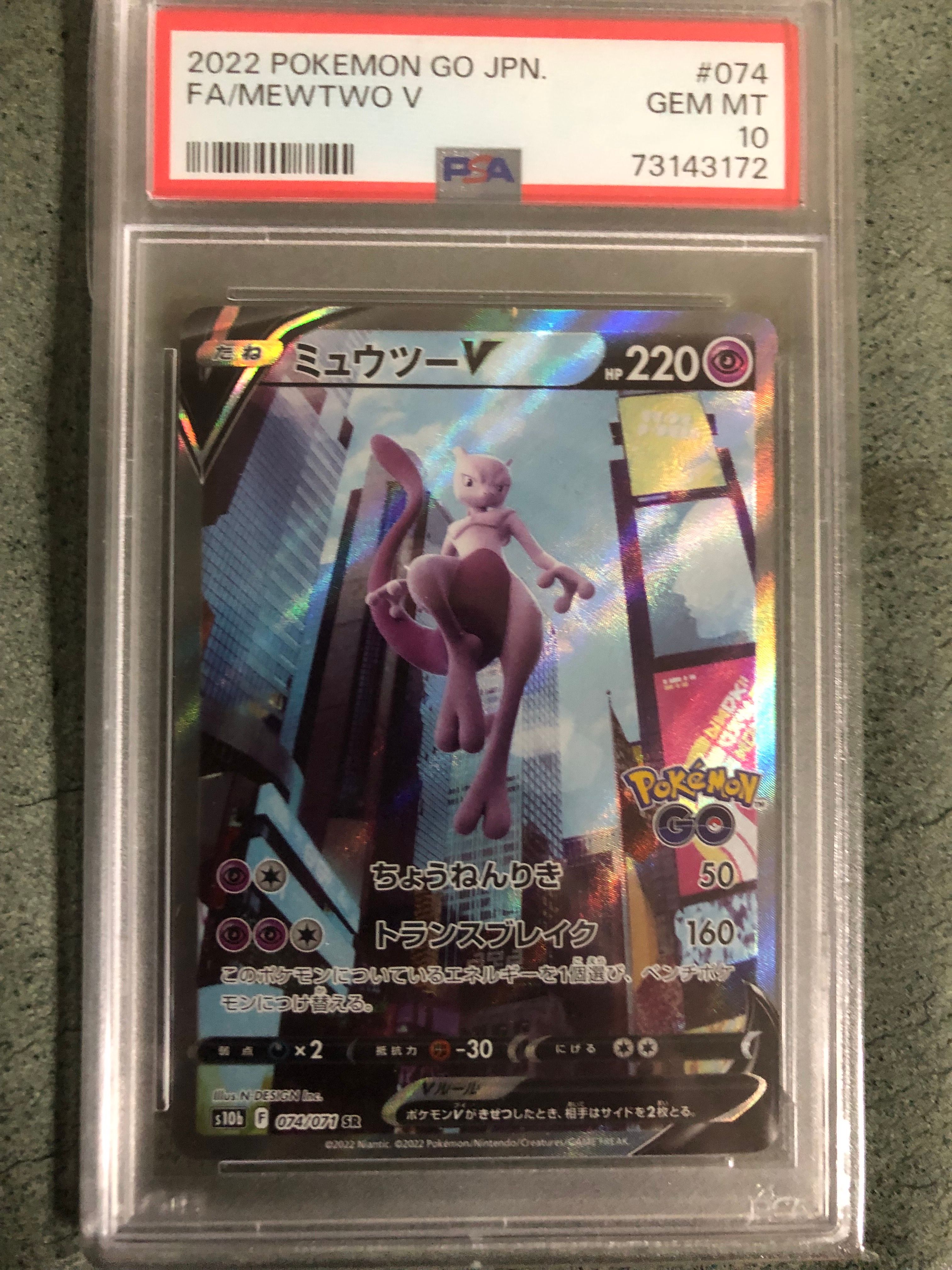 ミュウツーV SR: SA[S10b 074/071](強化拡張パック「Pokemon GO」)
