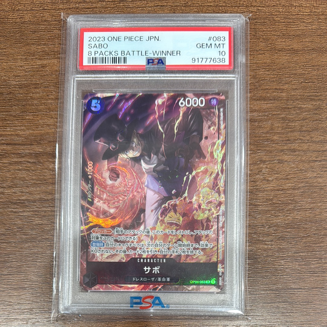 サボ SR [OP04-083] ( 8パックバトル優勝記念品)