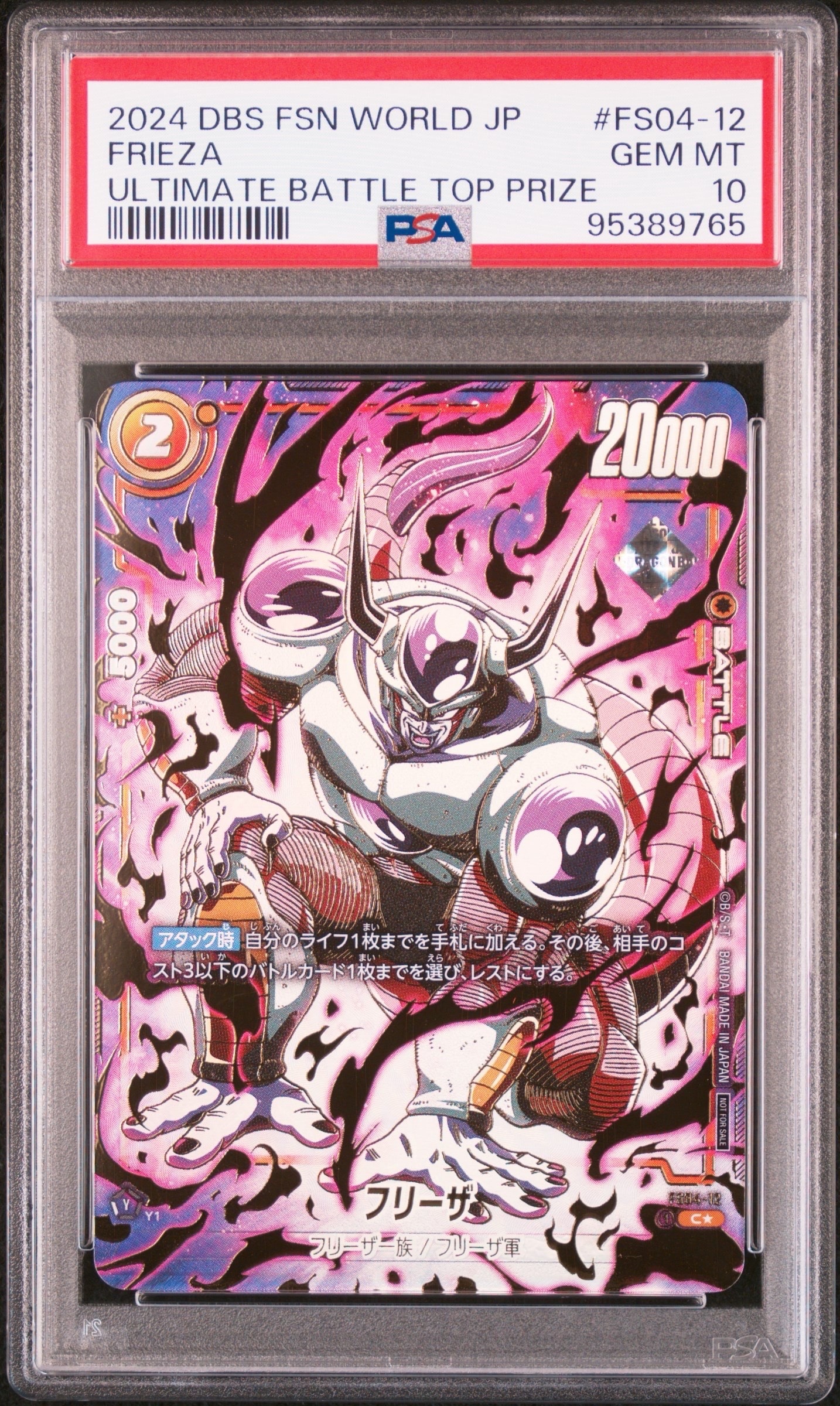 PSA10】フリーザ C☆ [FS04-12](フュージョンワールド プロモーション