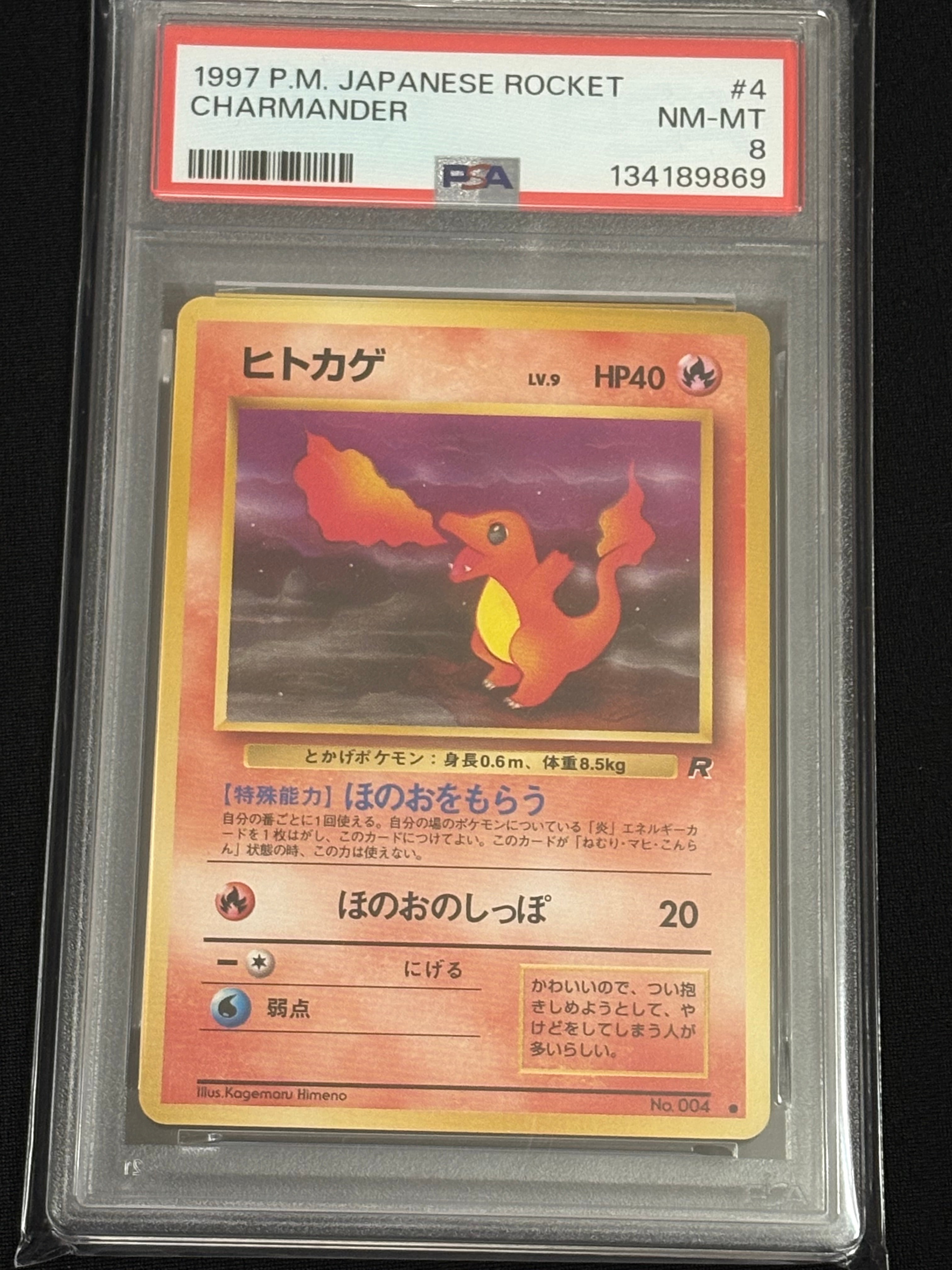 ヒトカゲ ● : 旧裏 [PMCG4 No.004](拡張パック「ロケット団」)