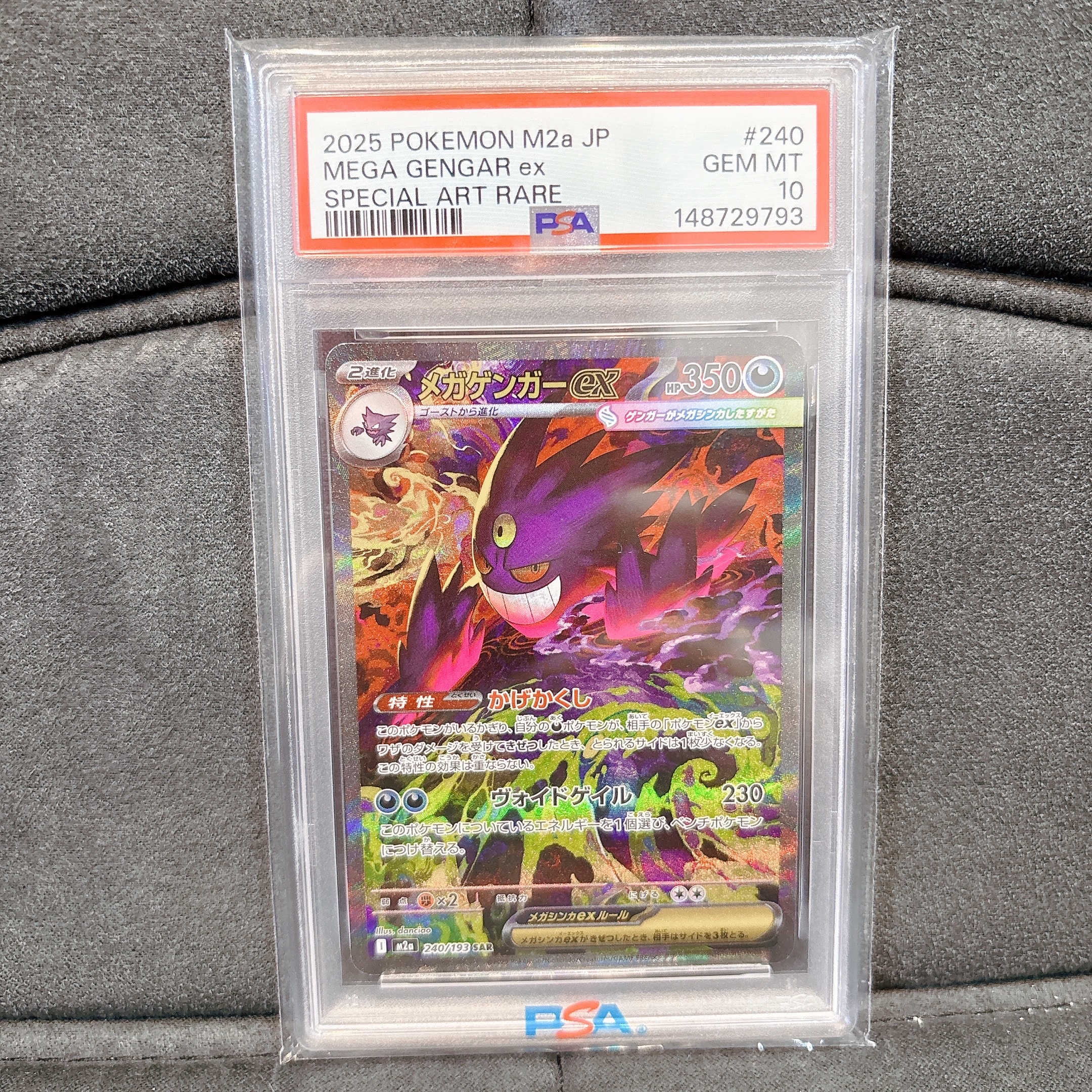 メガゲンガーex SAR [M2a 240/193](ハイクラスパック「MEGAドリームex」)
