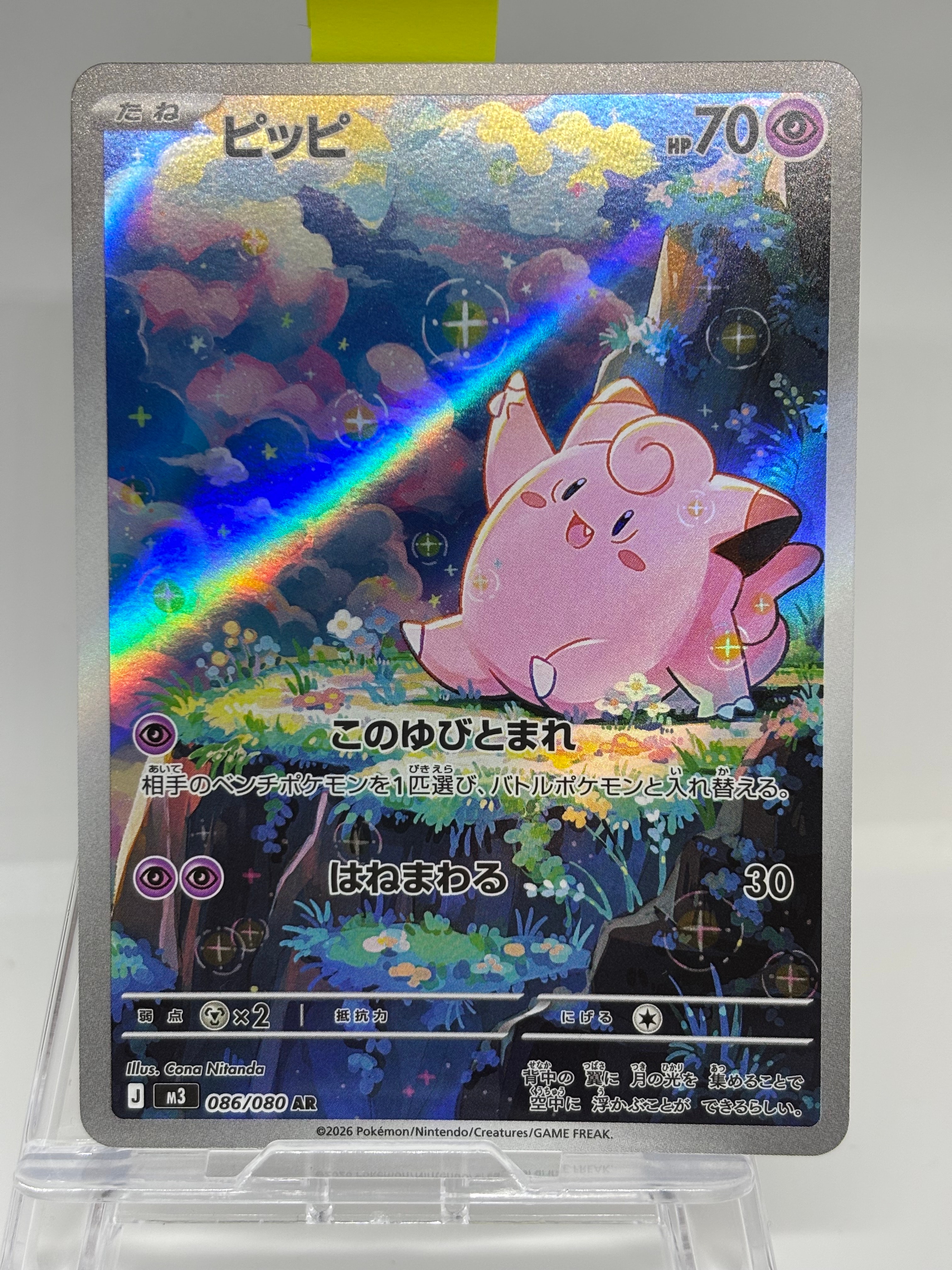 ピッピ AR [M3 086/080](拡張パック「ムニキスゼロ」)