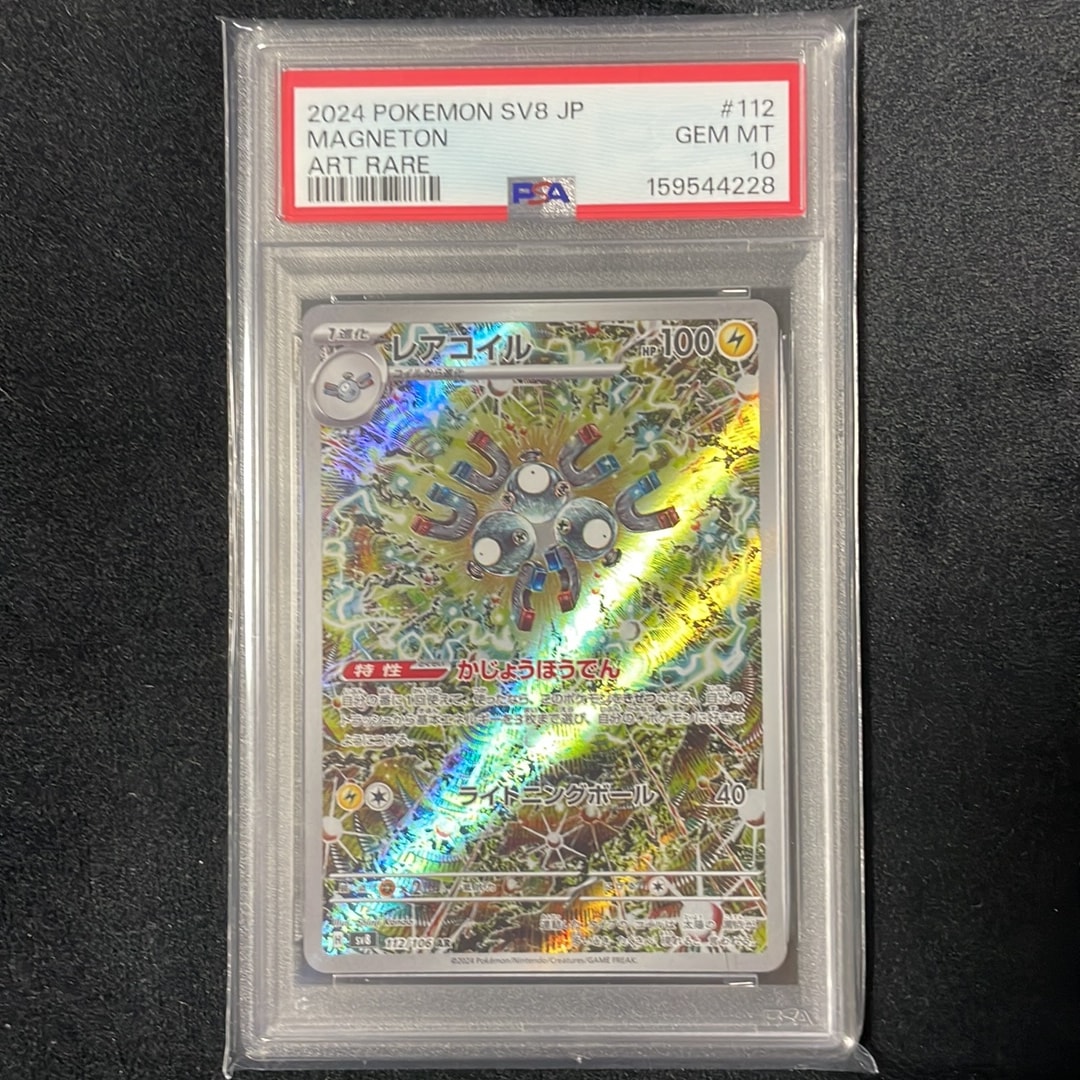 レアコイル AR [SV8 112/106](拡張パック「超電ブレイカー」)通販