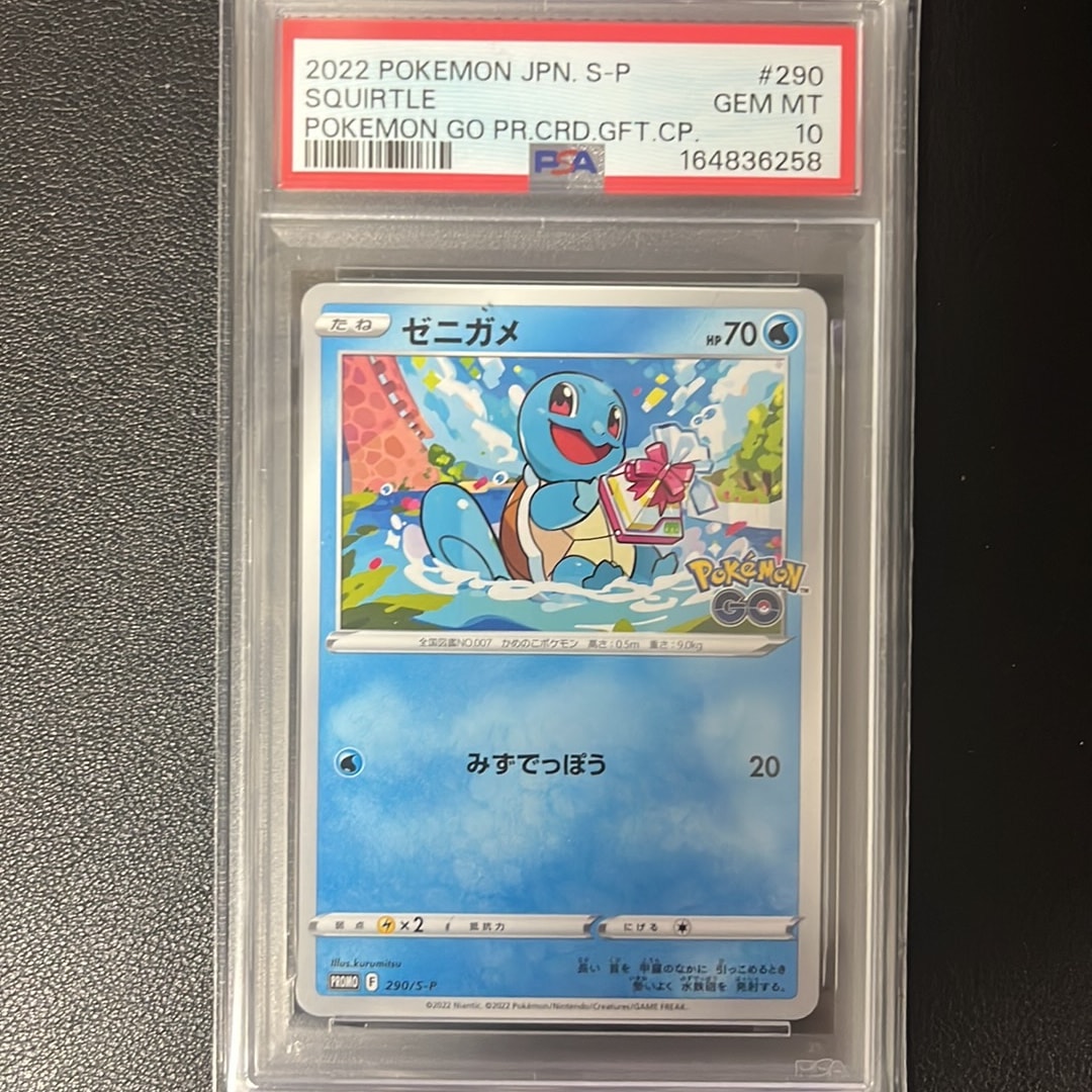 ゼニガメ P [S-P 290](プロモーションカード「ポケモン GO ギフト