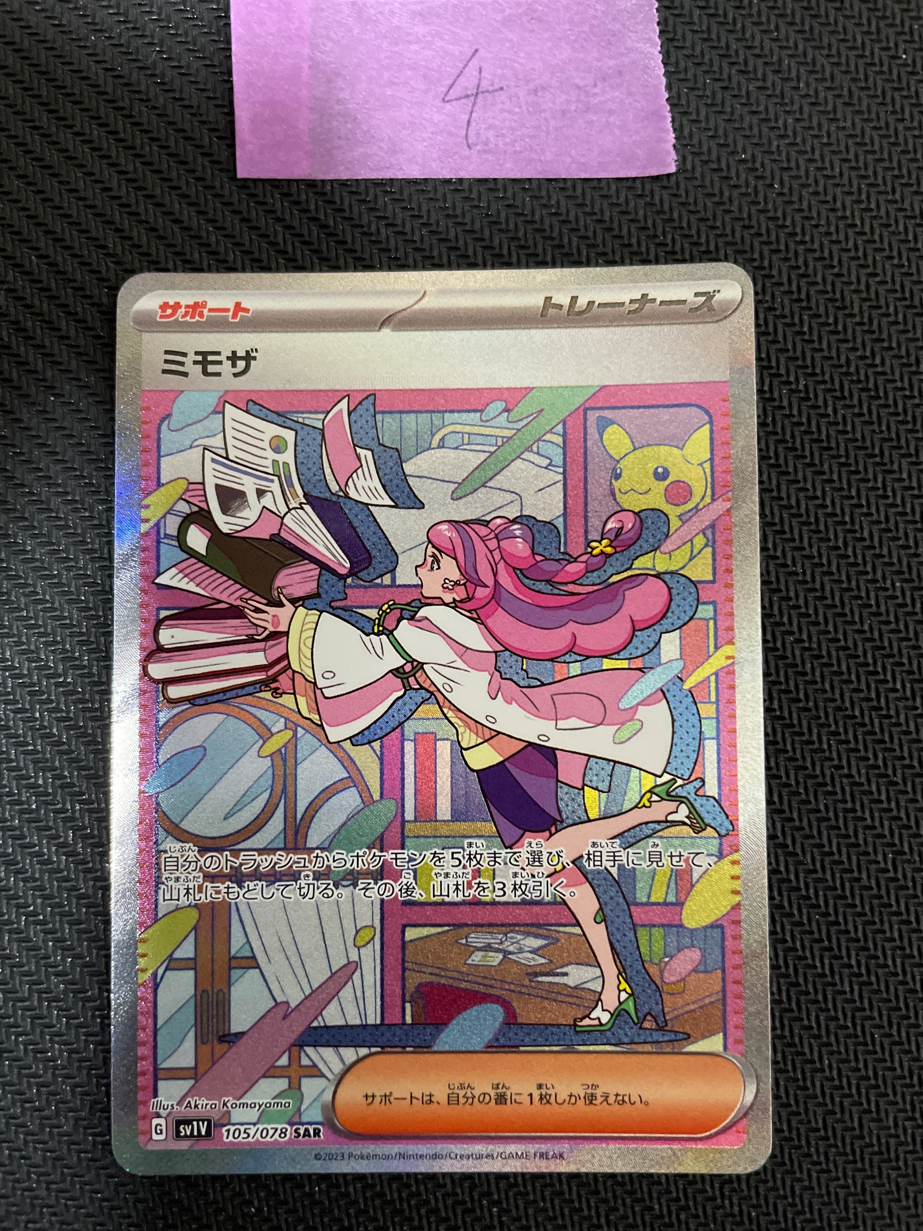 ミモザ SAR[SV1V 105/078](スカーレット&バイオレット 拡張パック「バイオレットex」)