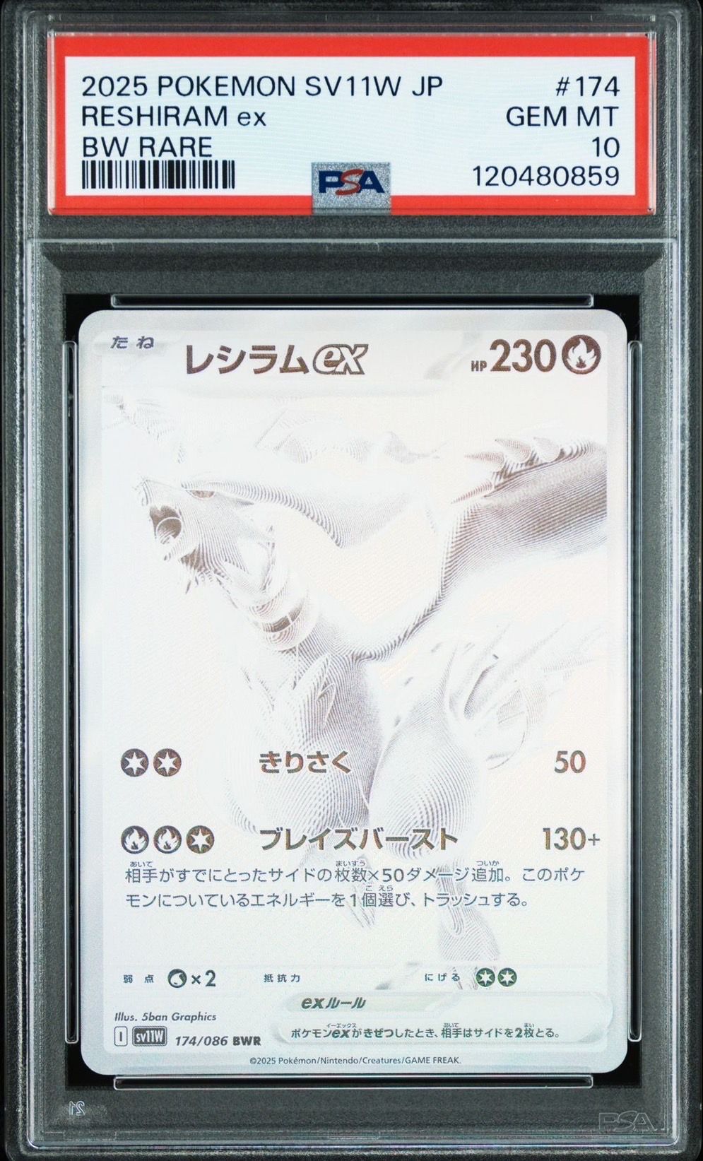 レシラムex BWR [SV11W 174/086](拡張パック「ホワイトフレア」)