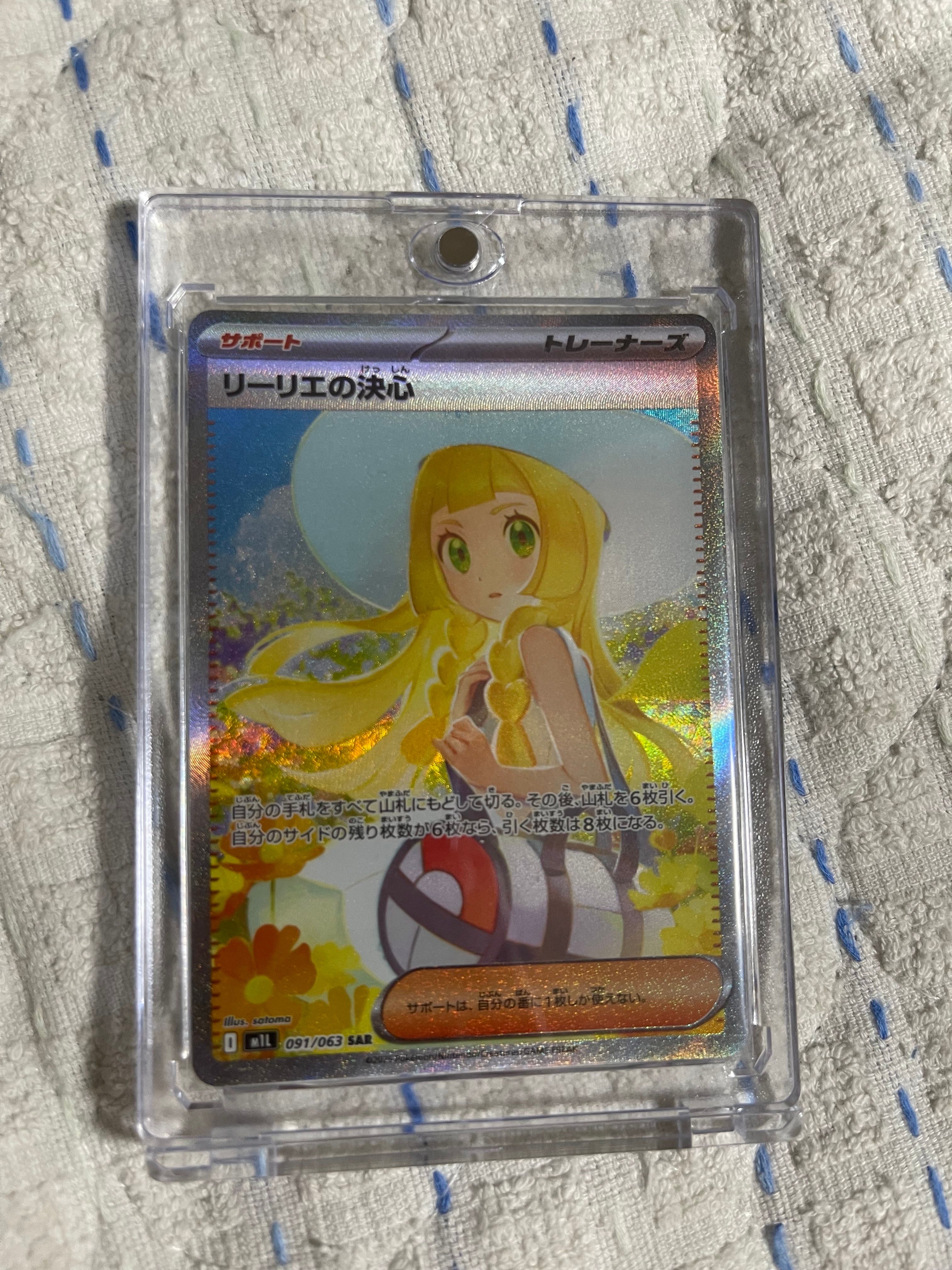 リーリエの決心 SAR [M1L 091/063](拡張パック「メガブレイブ」)