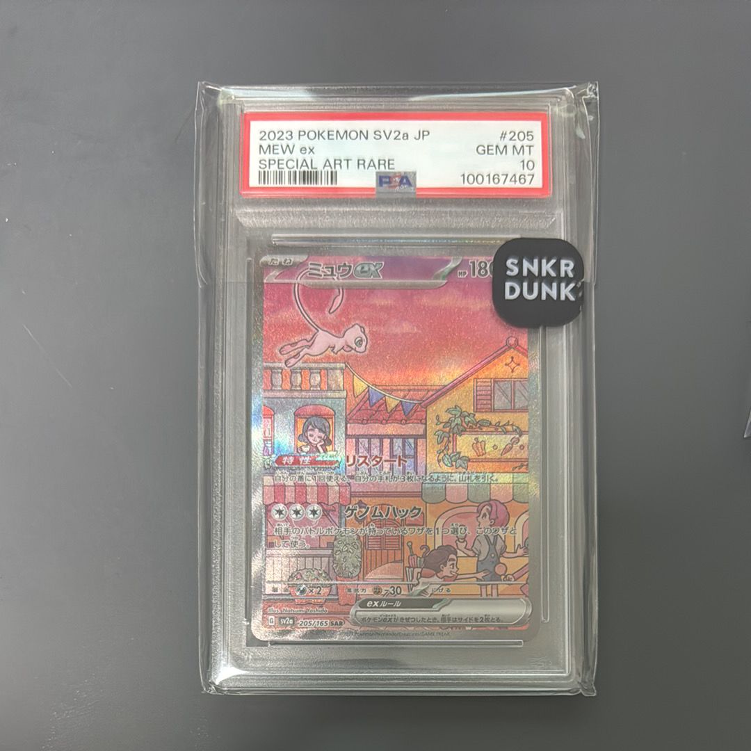 ミュウex SAR[SV2a 205/165](強化拡張パック「ポケモンカード151」)
