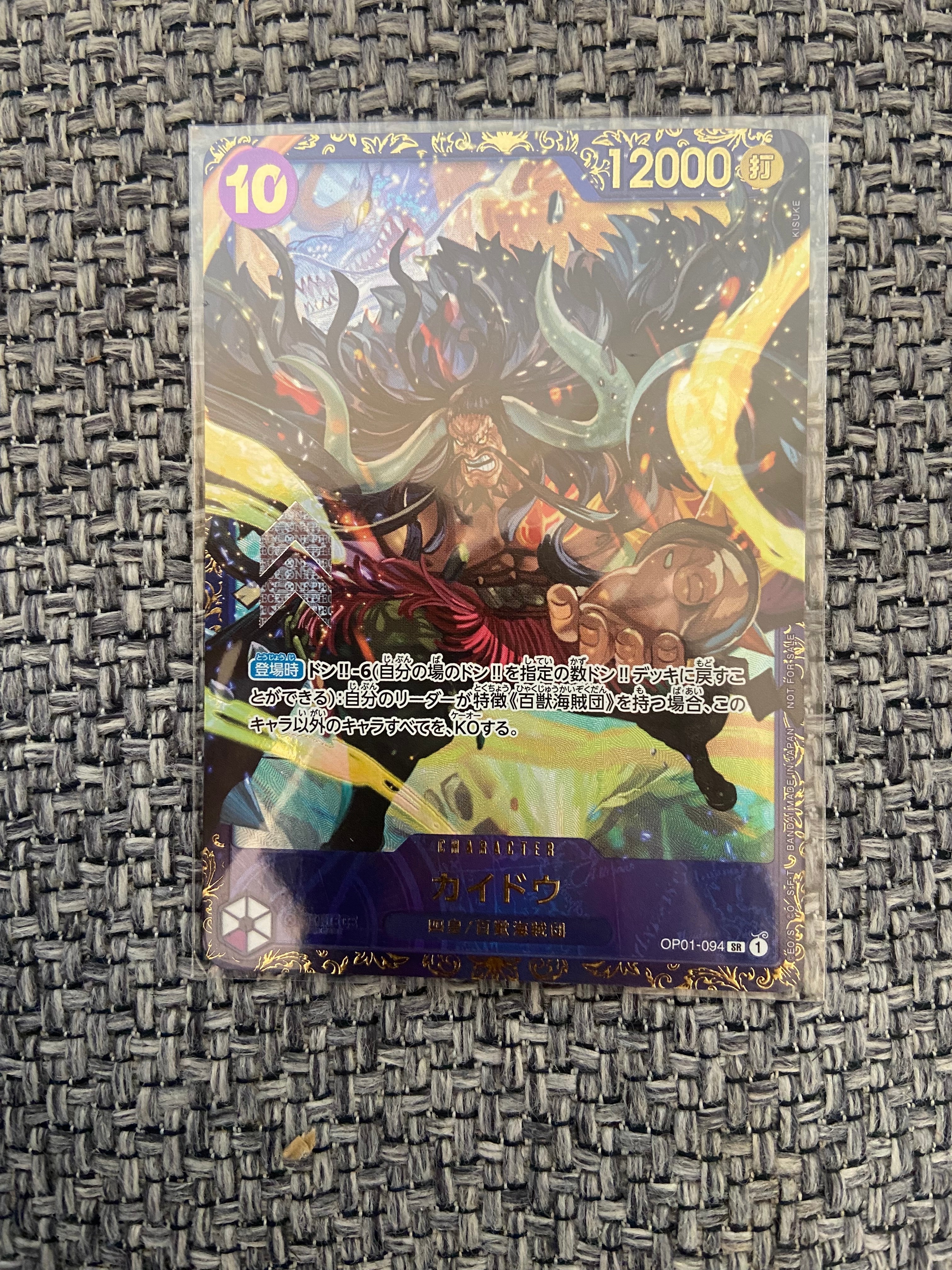 カイドウ SR [OP01-094] (フラッグシップバトル 10月 優勝記念品)