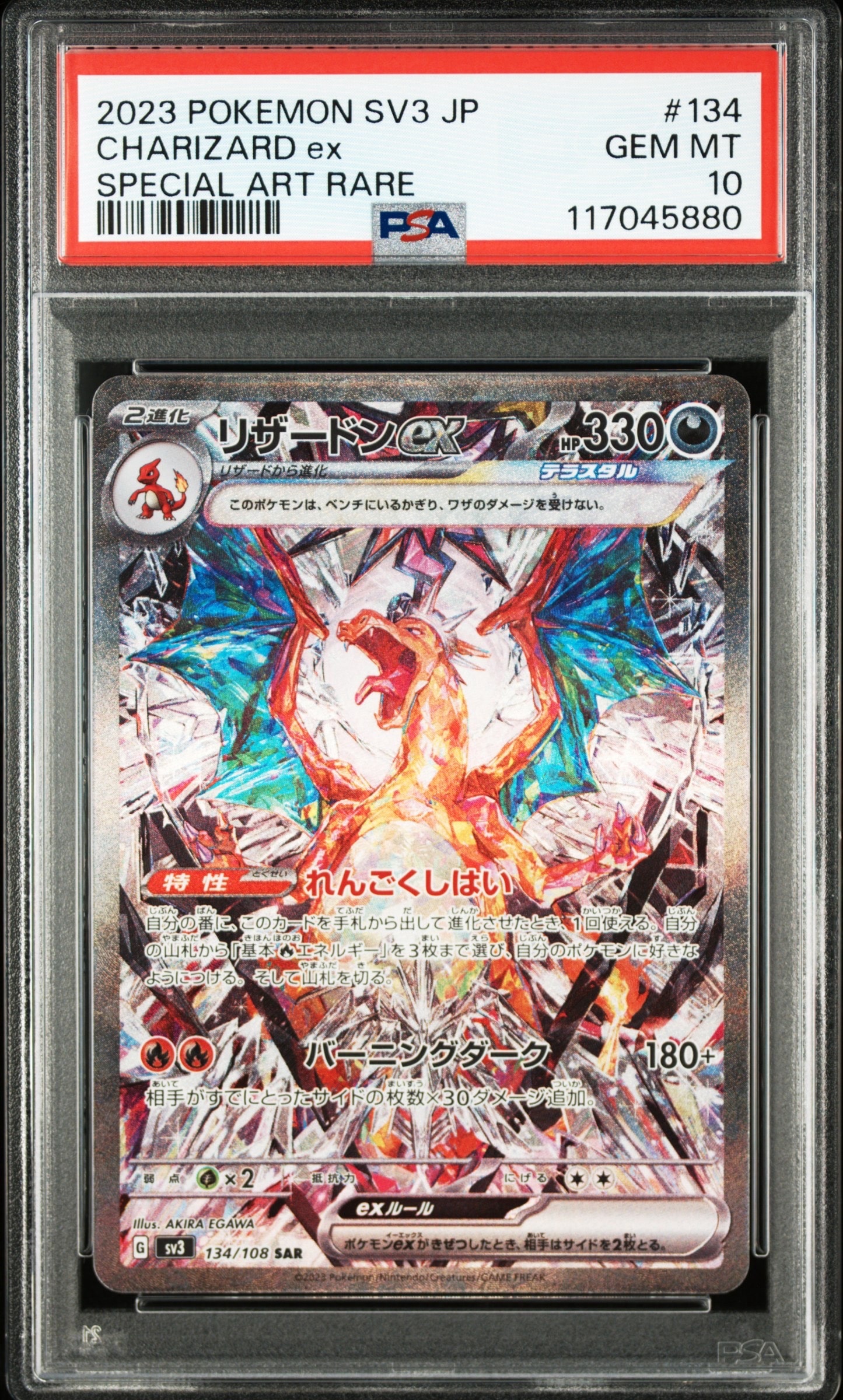 リザードンex SAR[SV3 134/108](拡張パック「黒炎の支配者」)