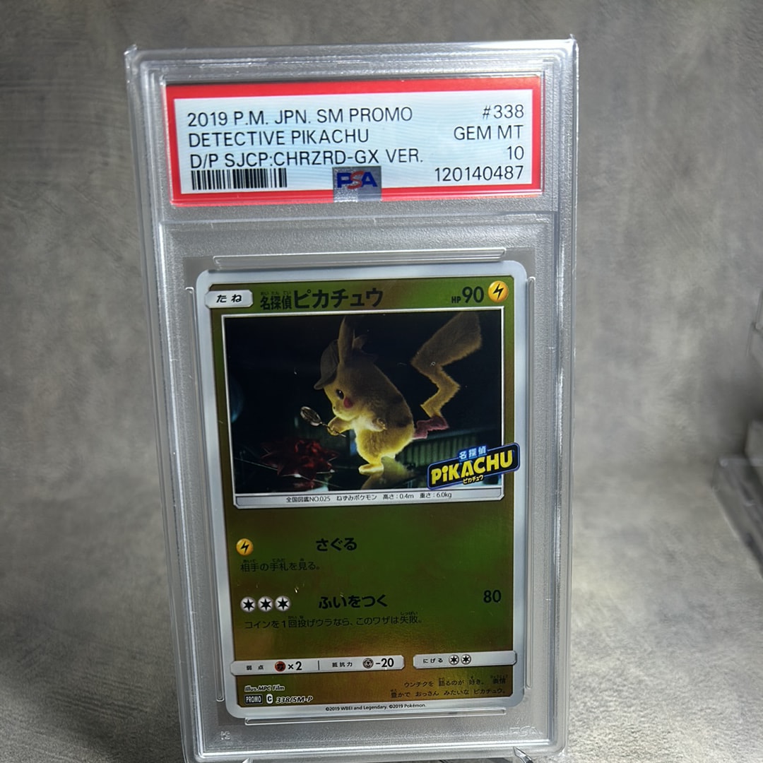 PSA10】名探偵ピカチュウ P [SM-P 338](プロモーションカード